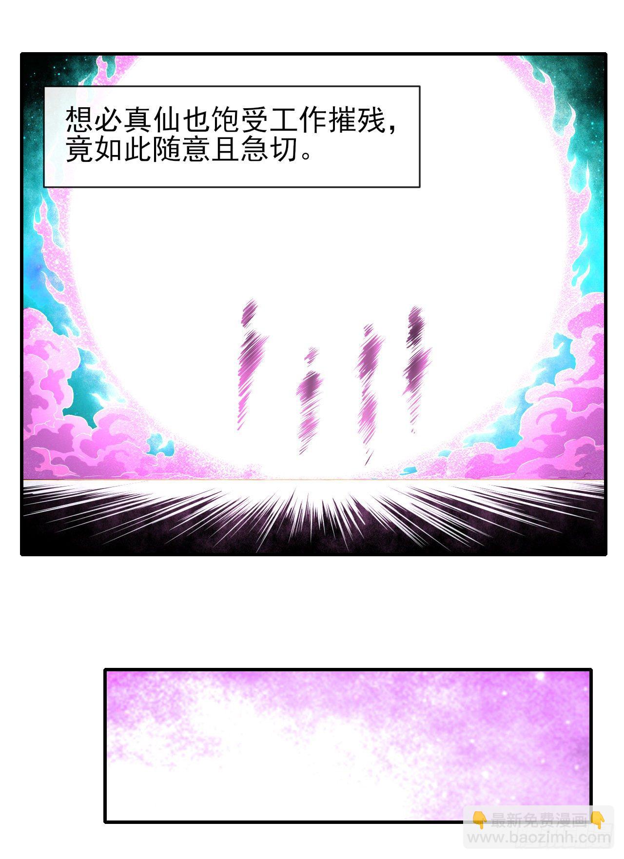 176天庭面试-第174话
