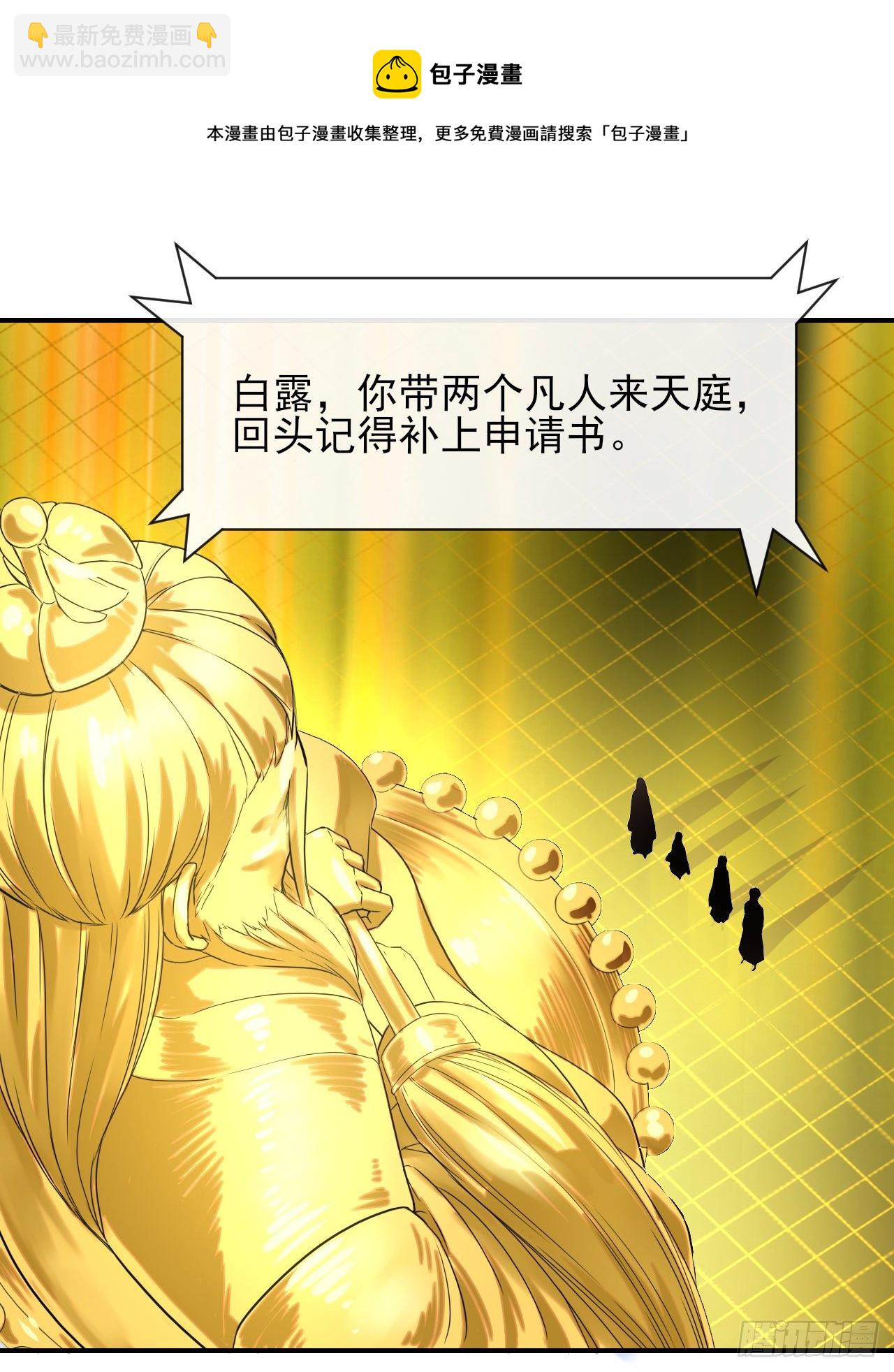 176天庭面试-第174话