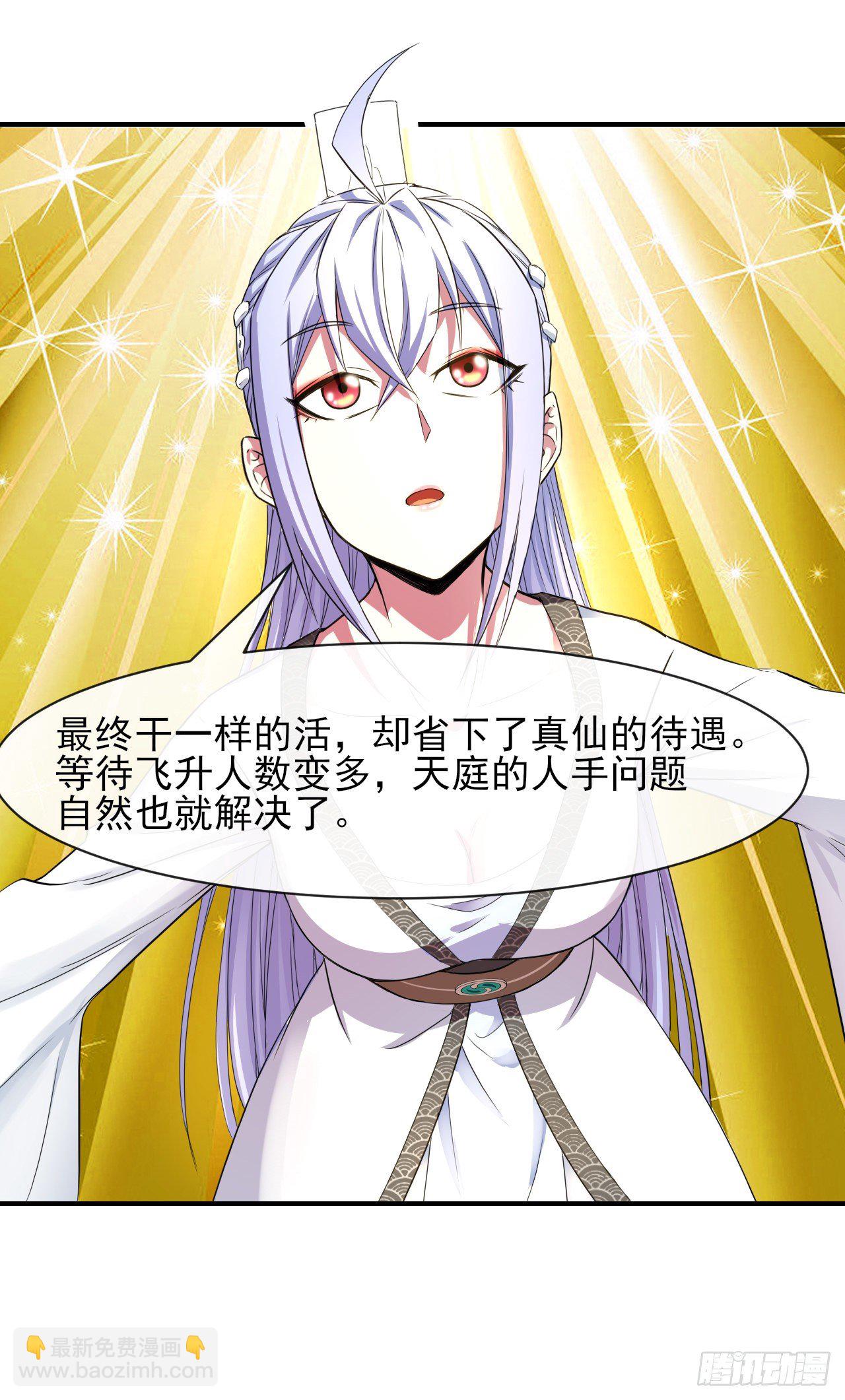 176天庭面试-第174话