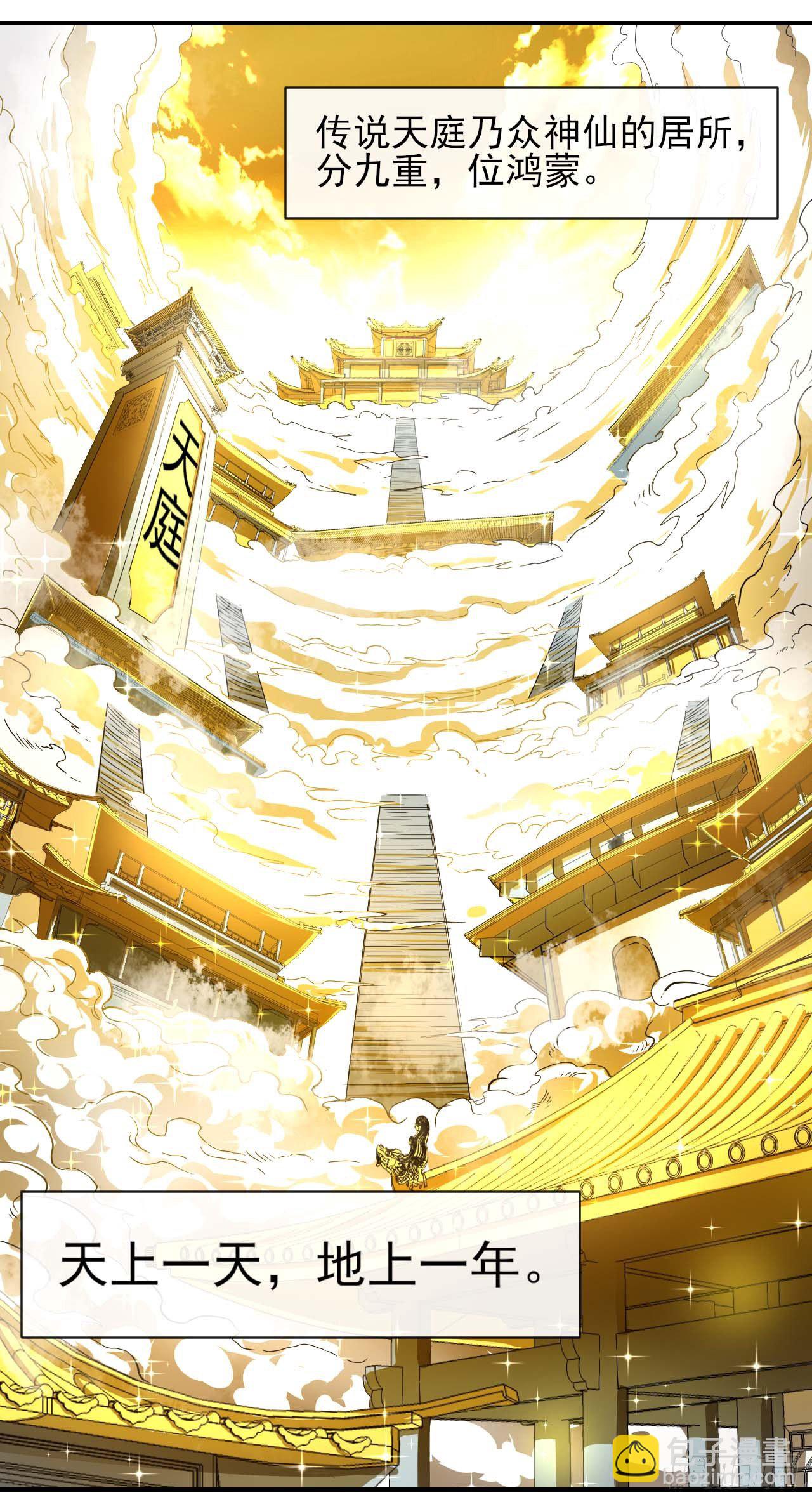176天庭面试-第174话
