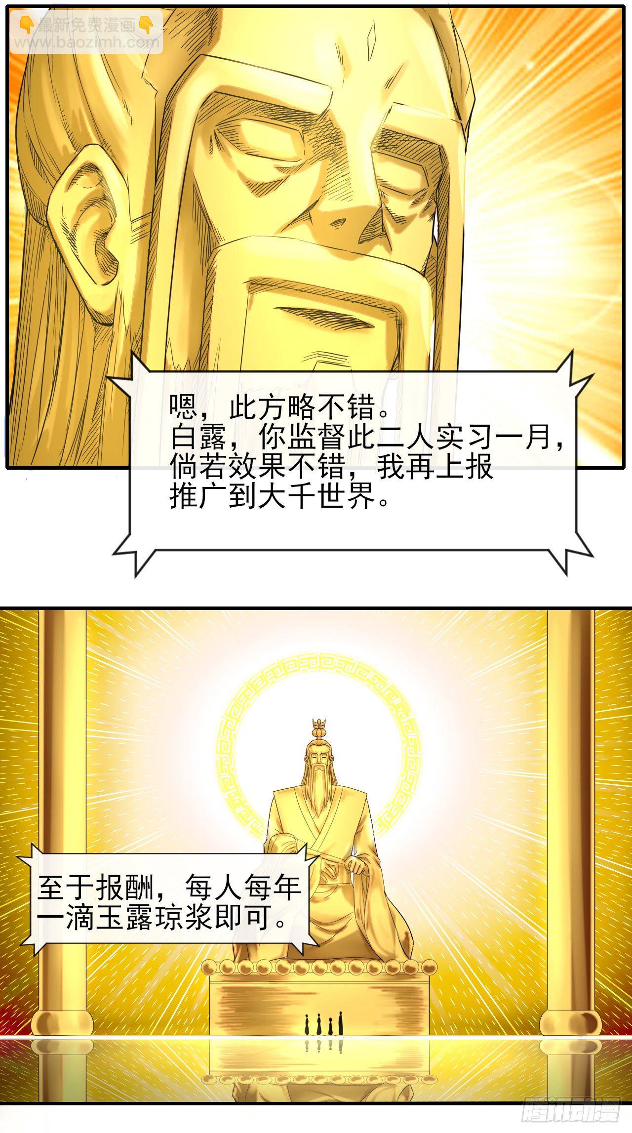 176天庭面试-第174话