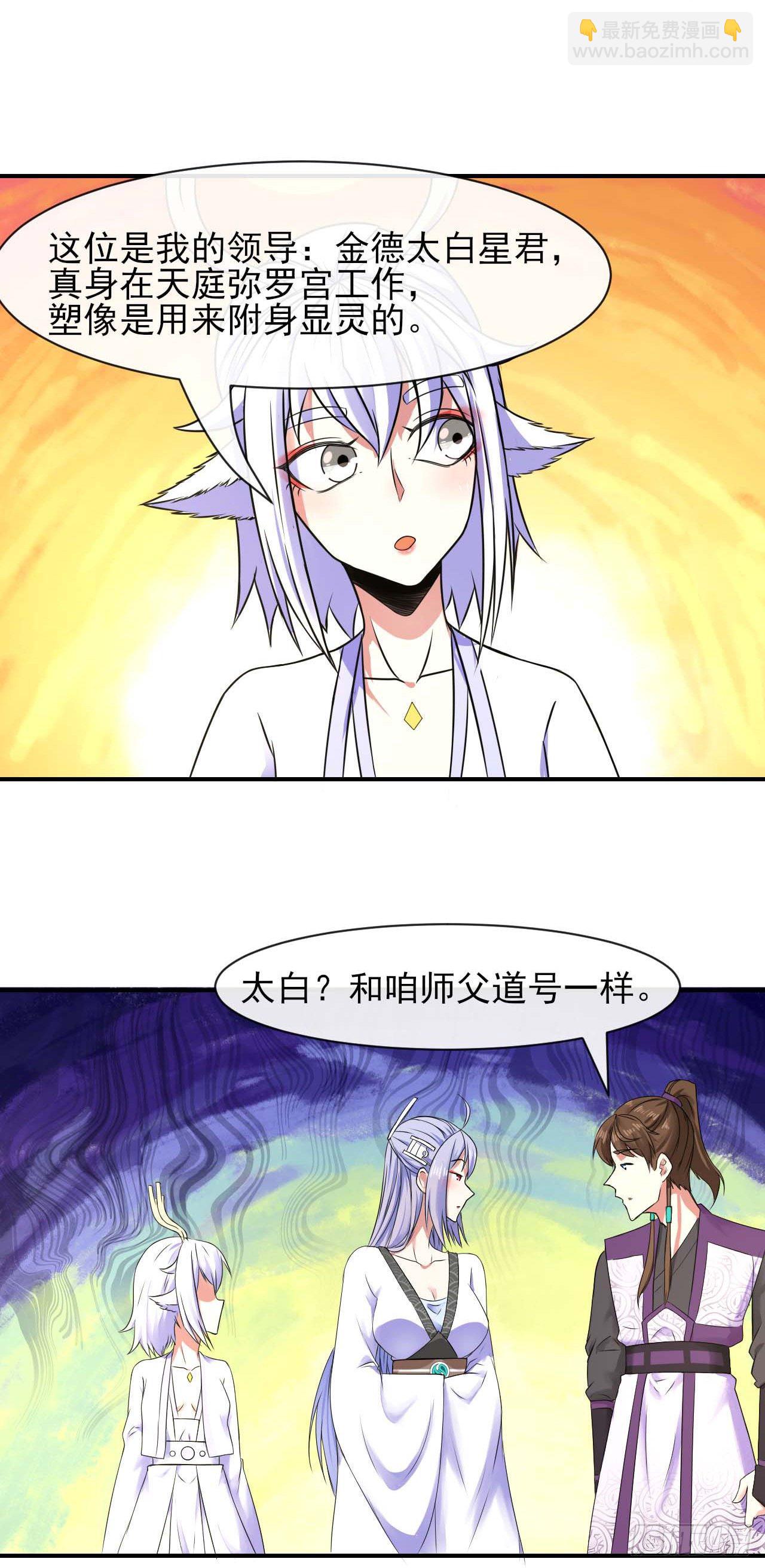 176天庭面试-第174话