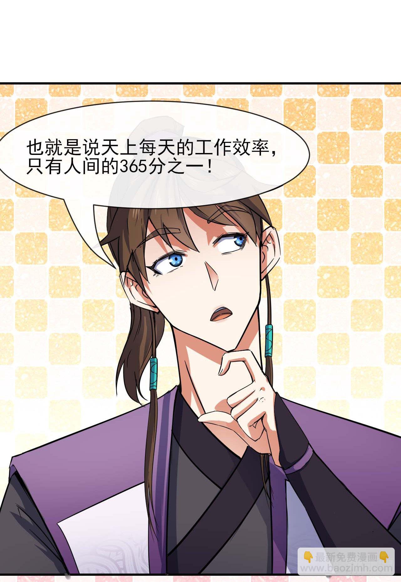 176天庭面试-第174话