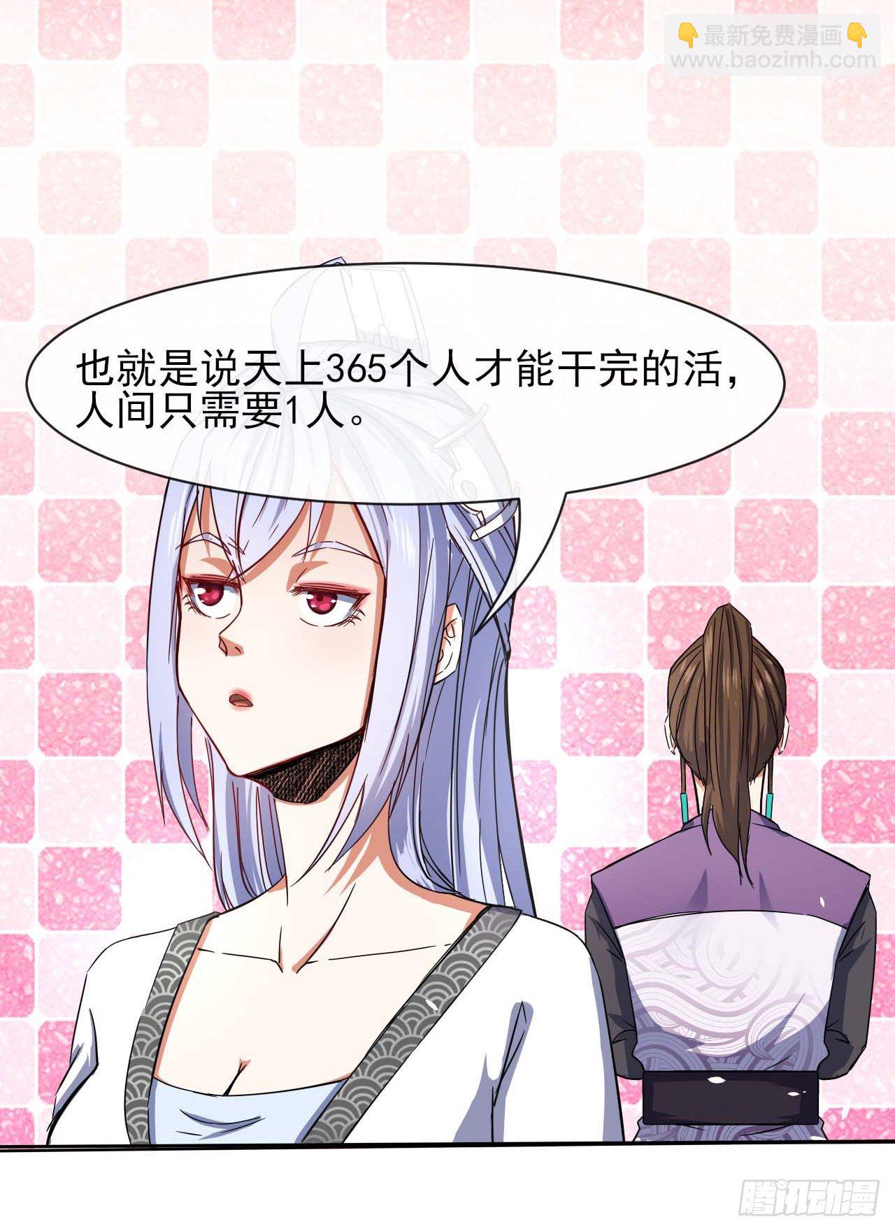176天庭面试-第174话