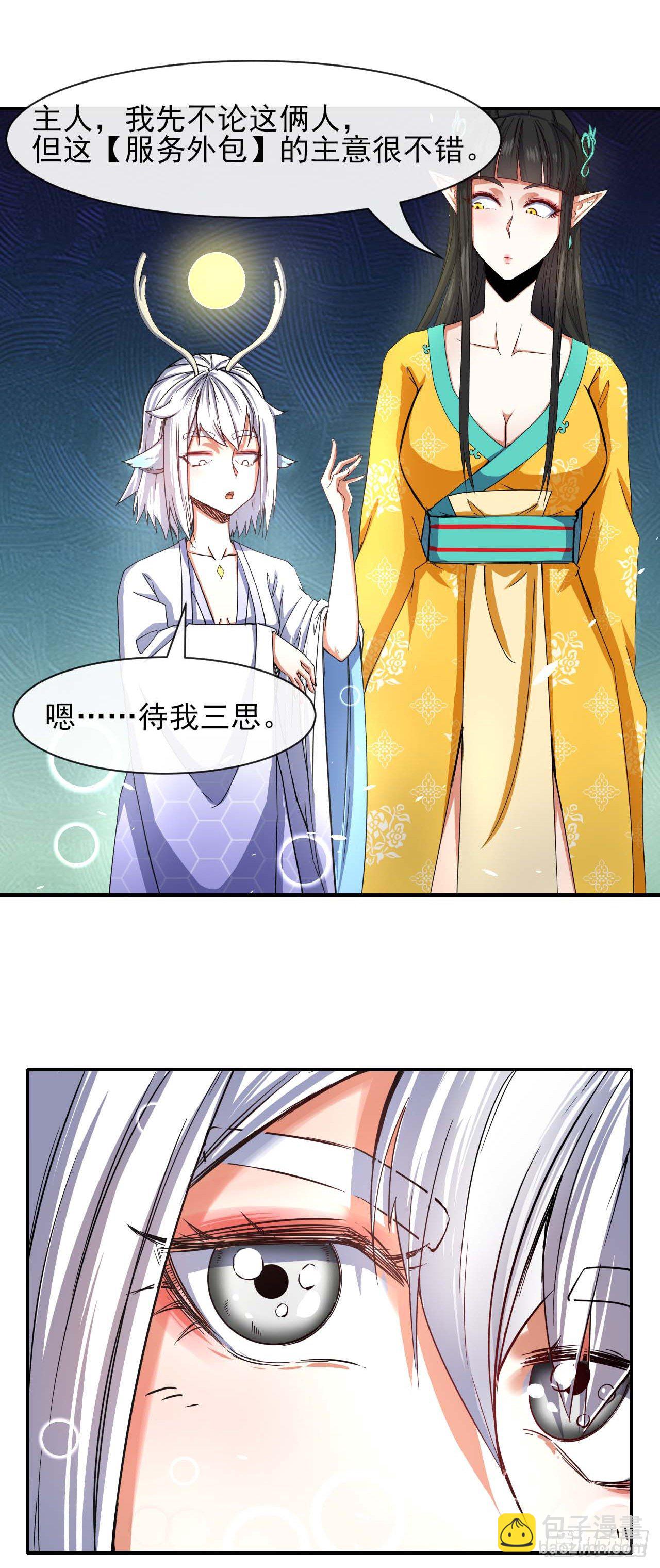 176天庭面试-第174话