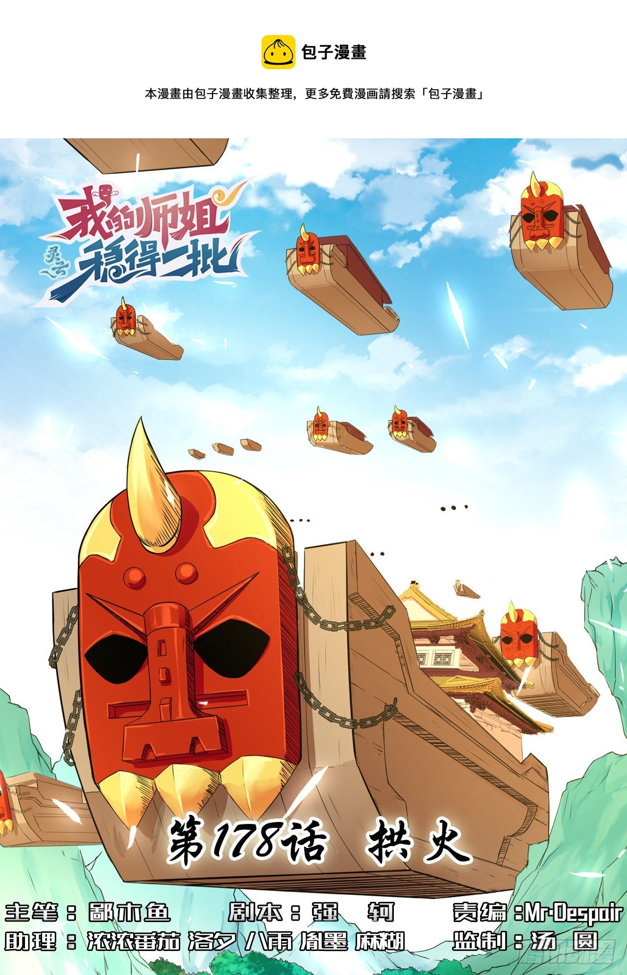 178拱火-第176话