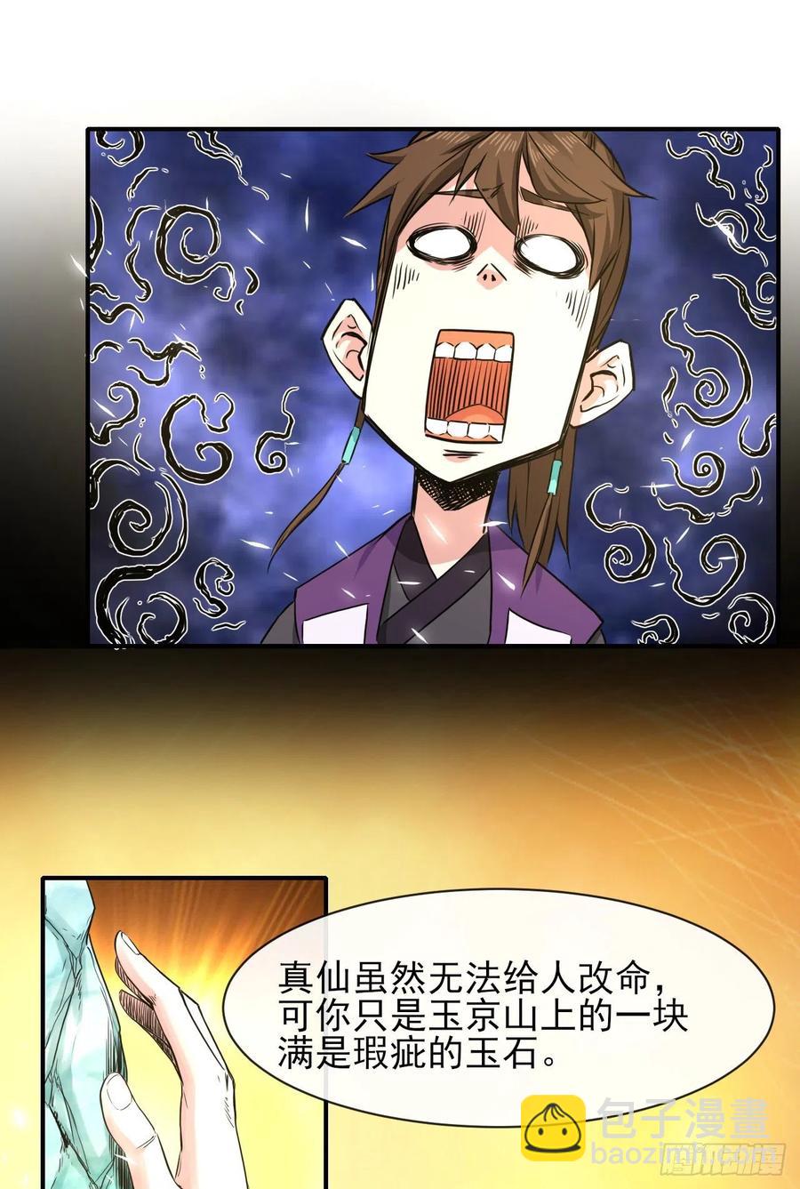 182坑爹自来熟-第182话