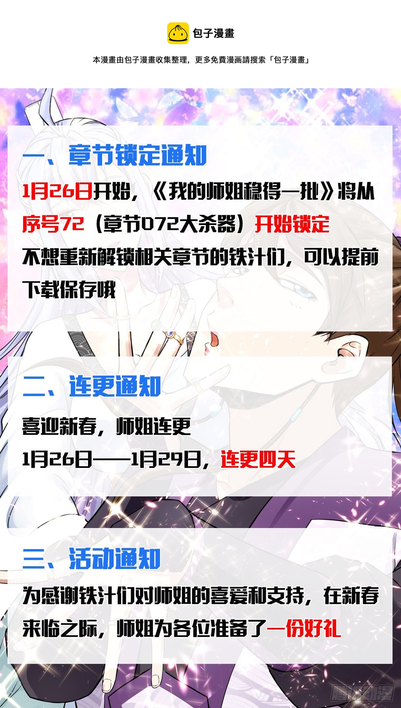184第一个趟雷的-第180话