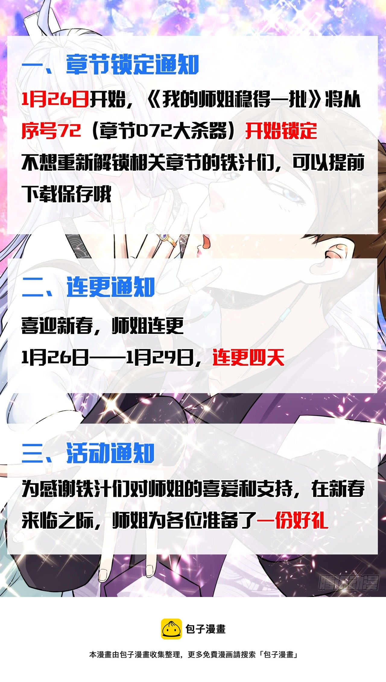 三个重要的通知-第178话