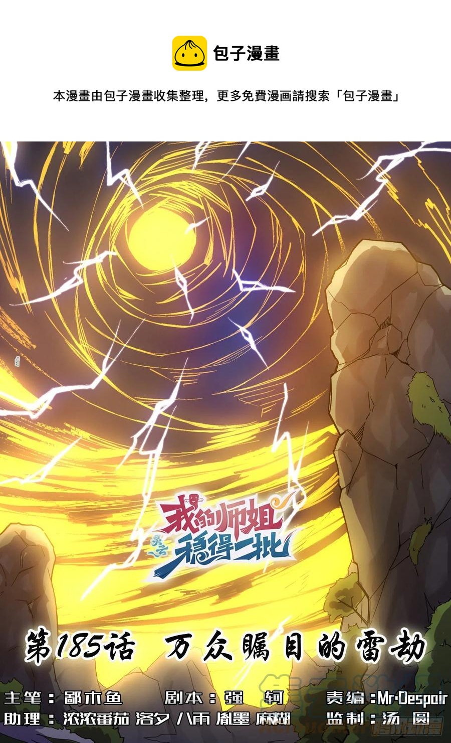 185万众瞩目的雷劫-第184话