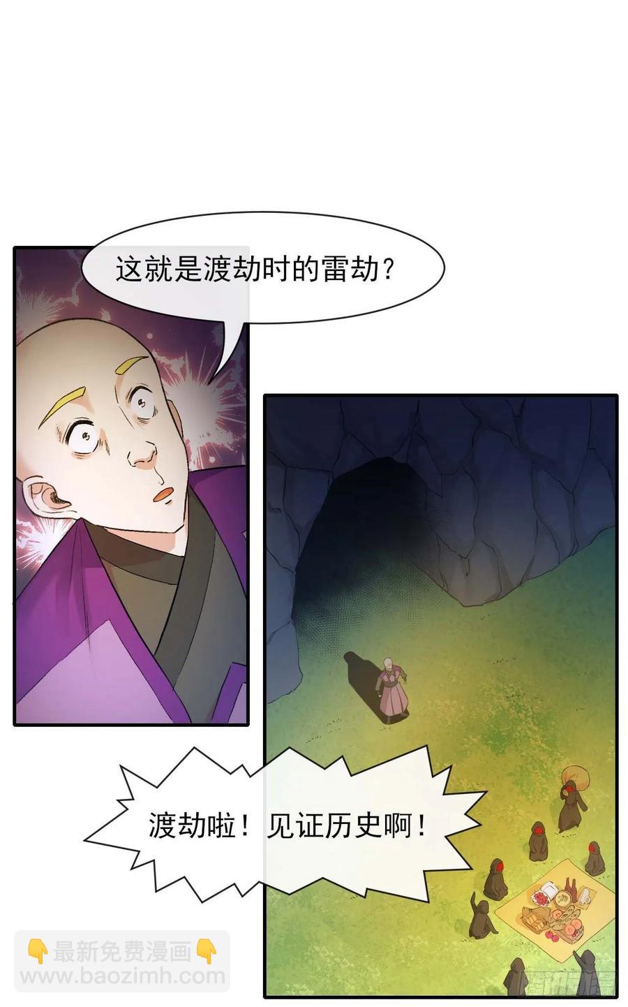185万众瞩目的雷劫-第184话
