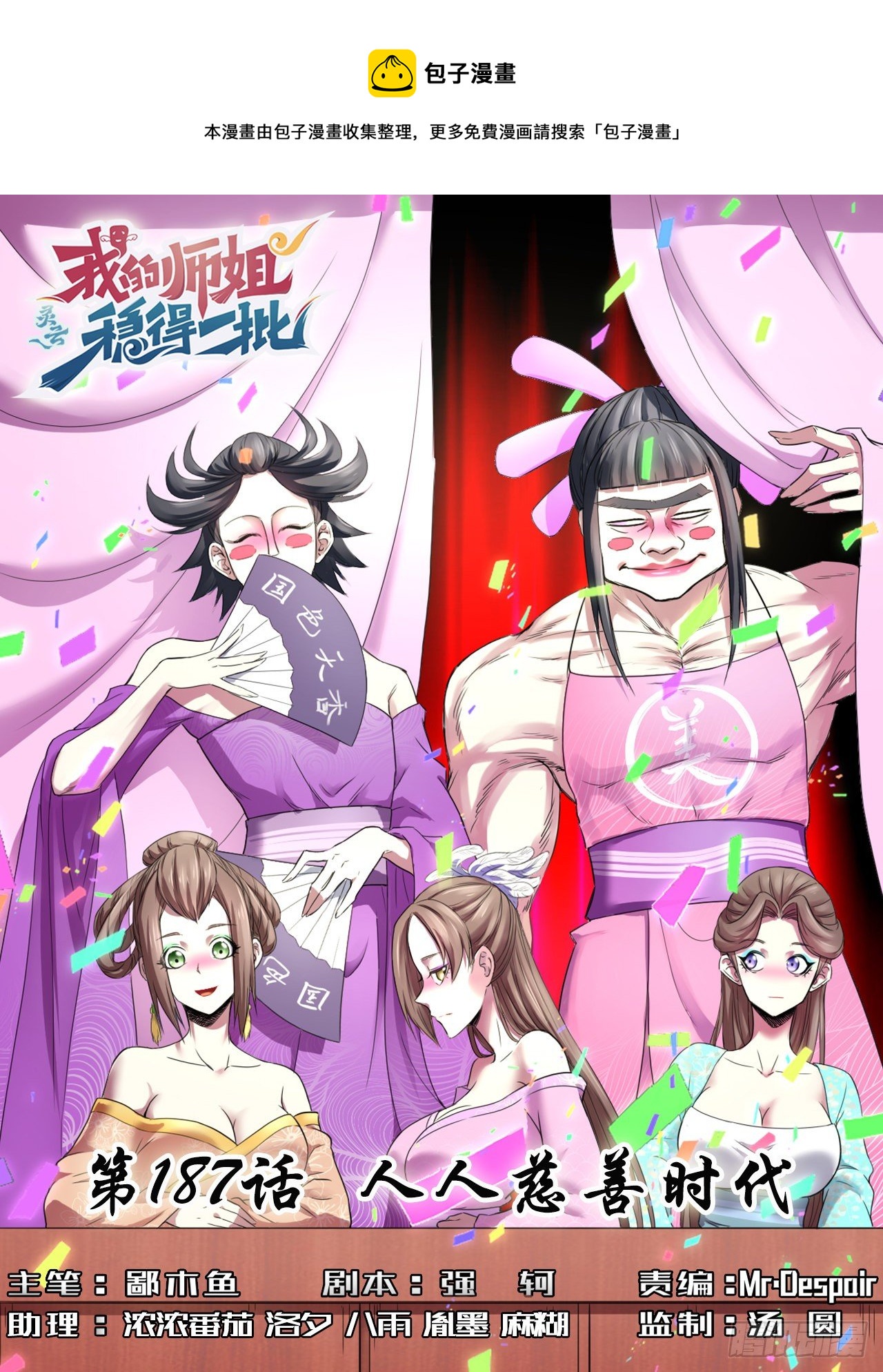 187人人慈善时代-第186话