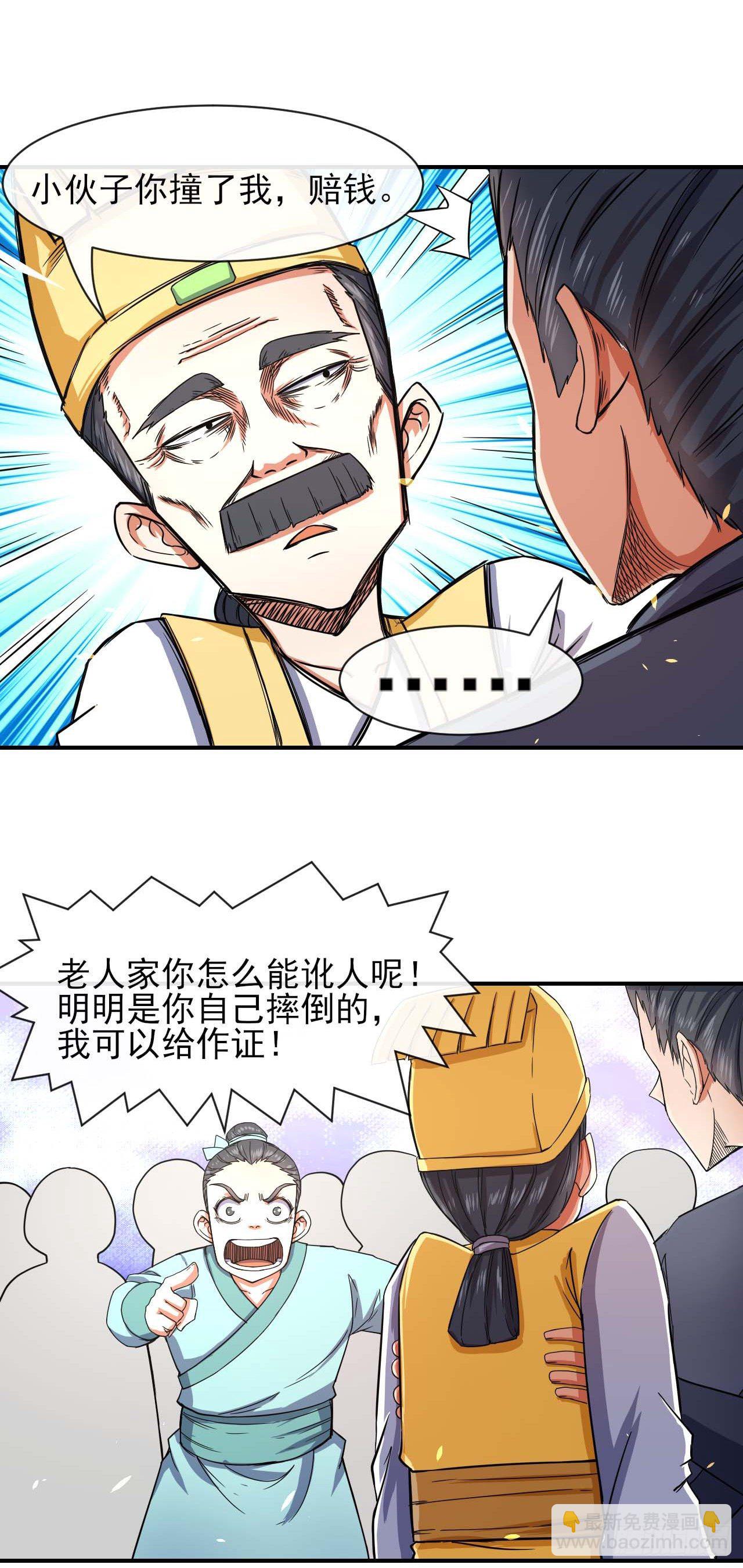 187人人慈善时代-第186话