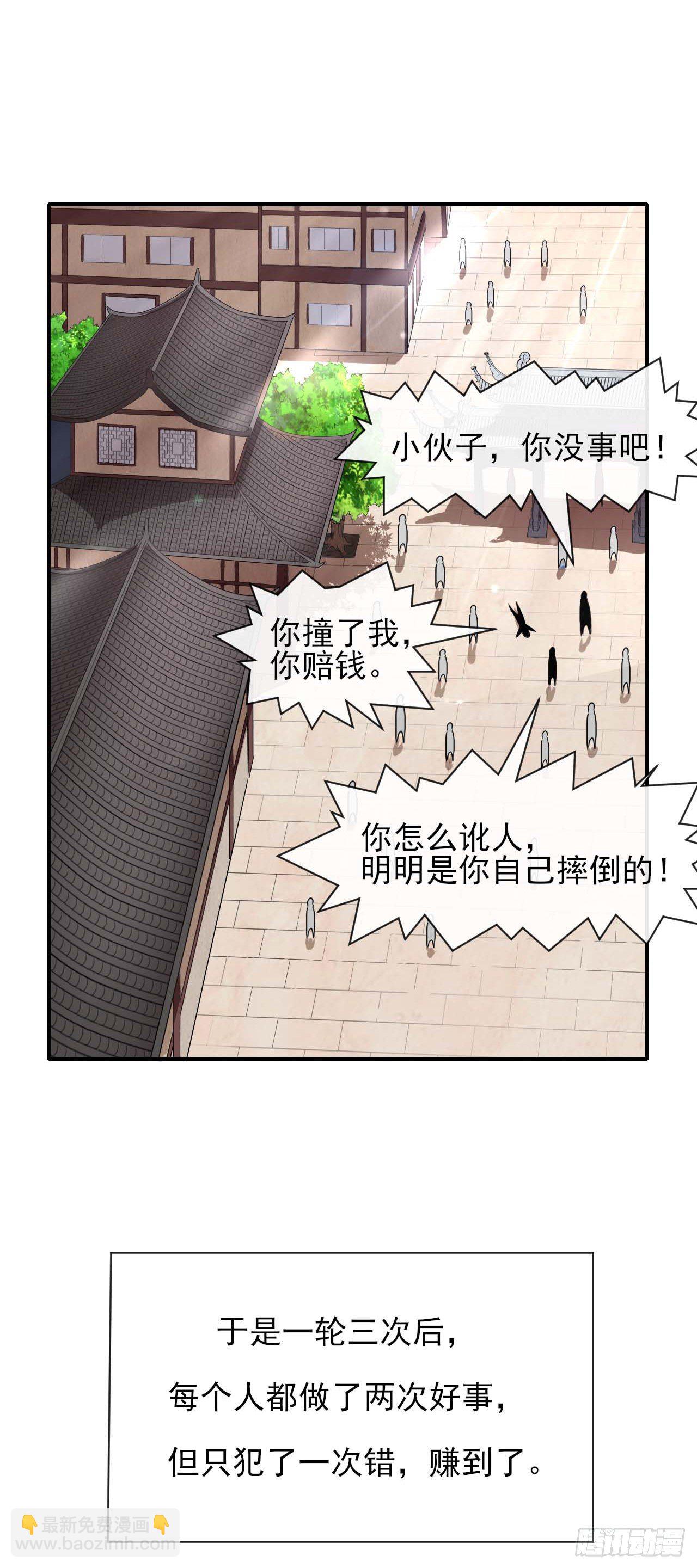 187人人慈善时代-第186话