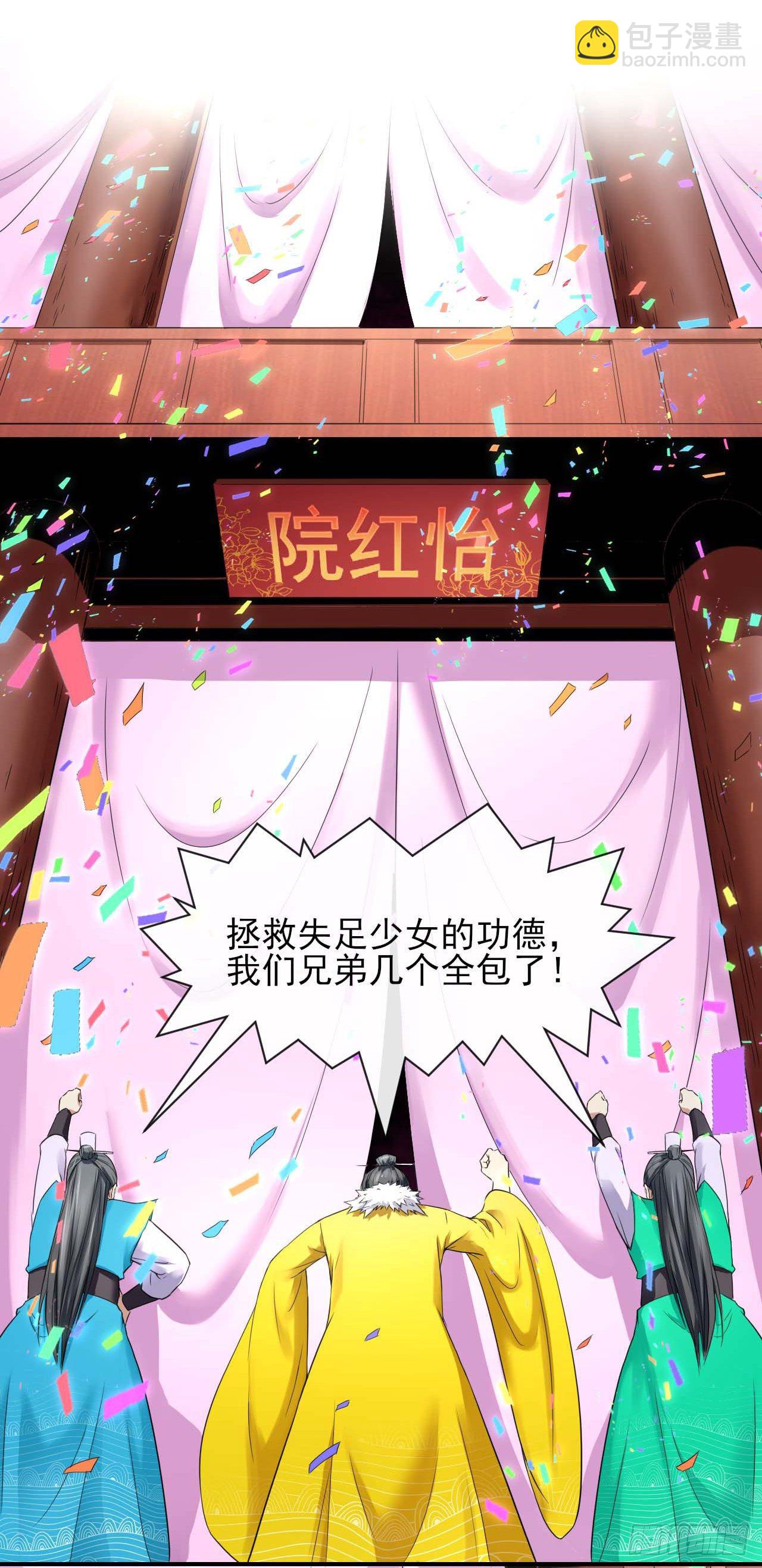 187人人慈善时代-第186话