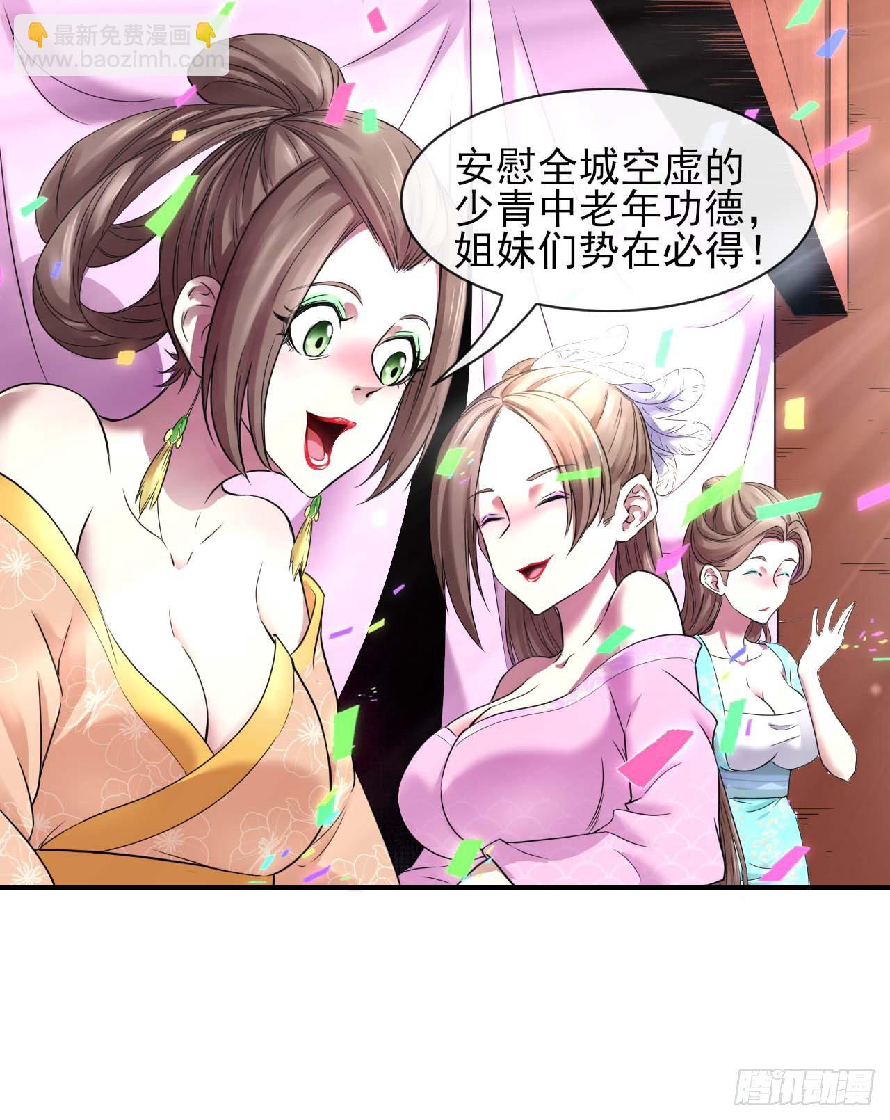 187人人慈善时代-第186话
