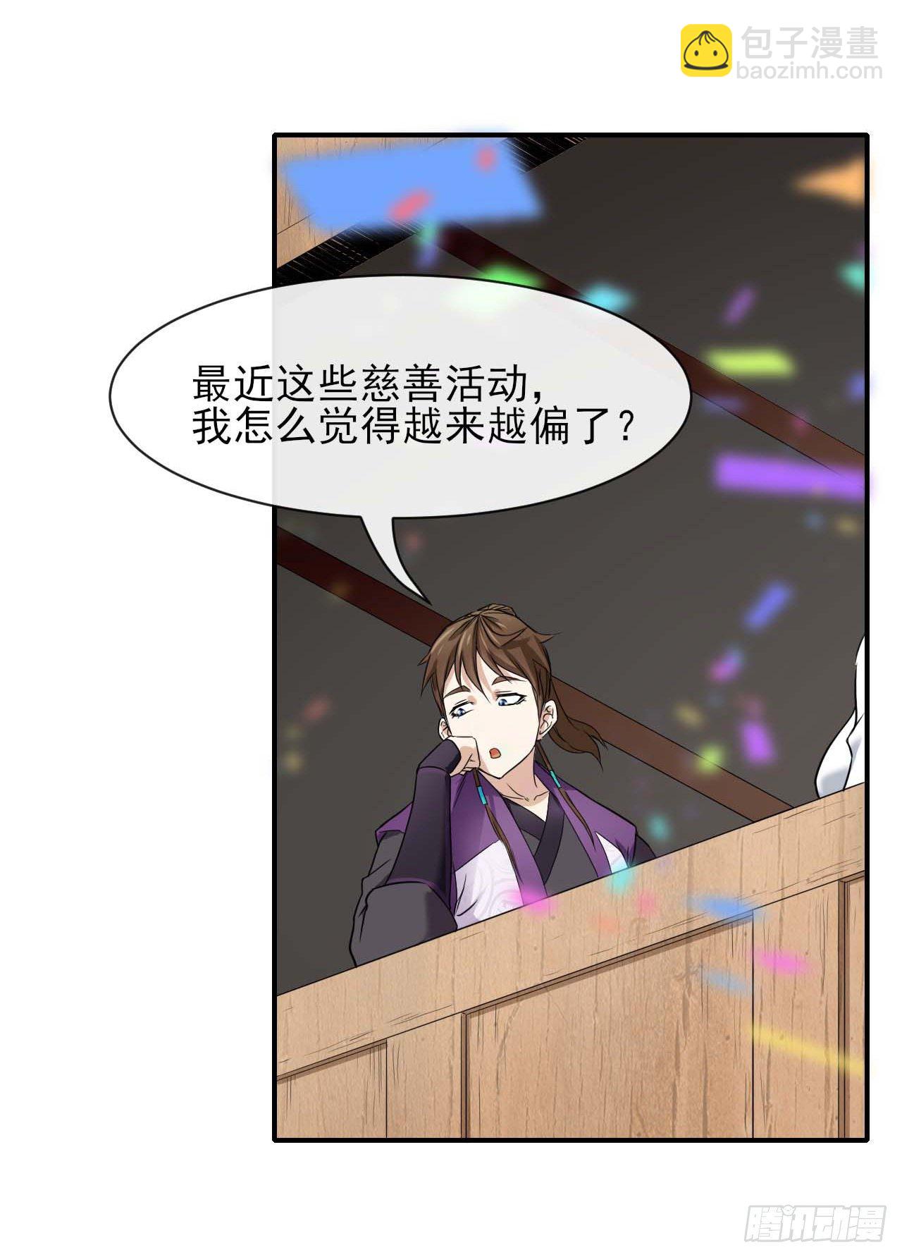 187人人慈善时代-第186话