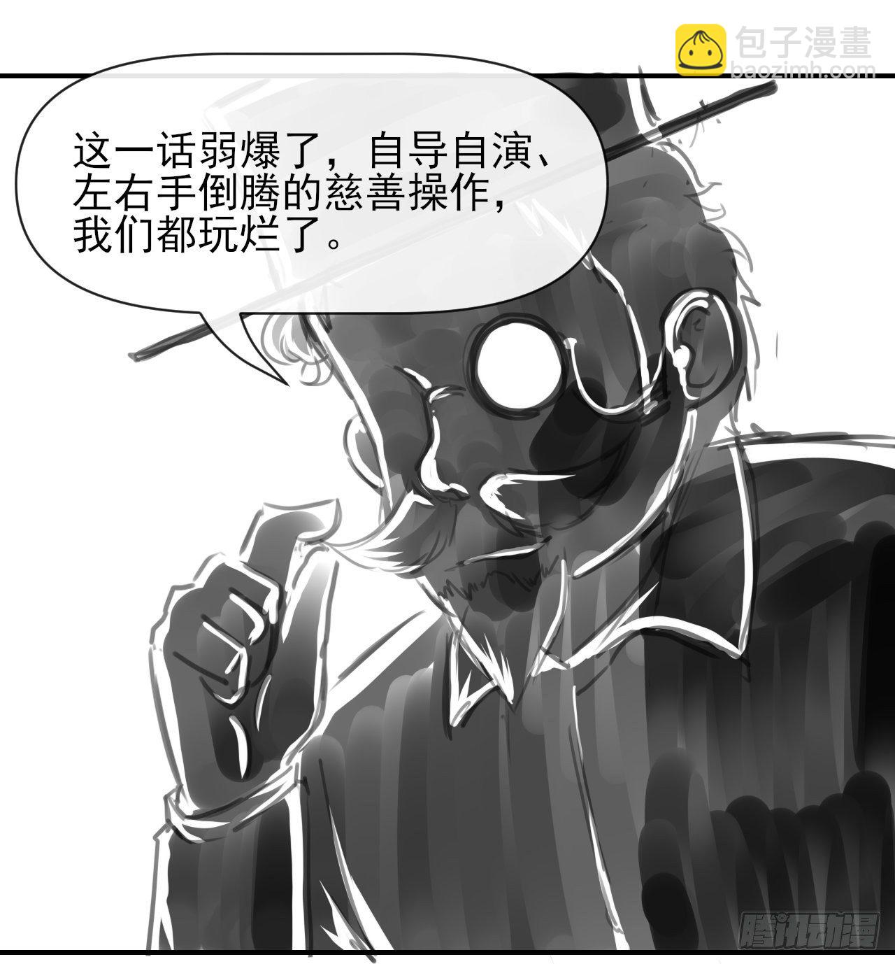 187人人慈善时代-第186话