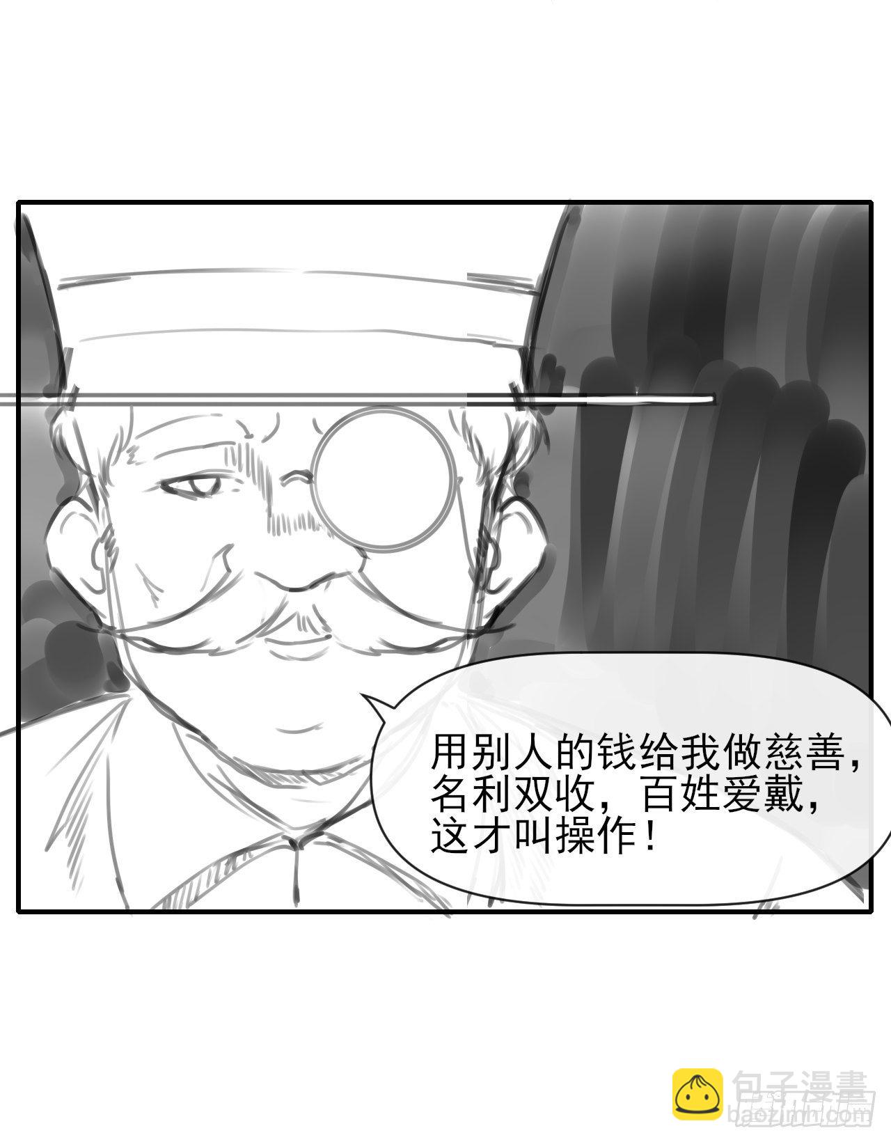187人人慈善时代-第186话