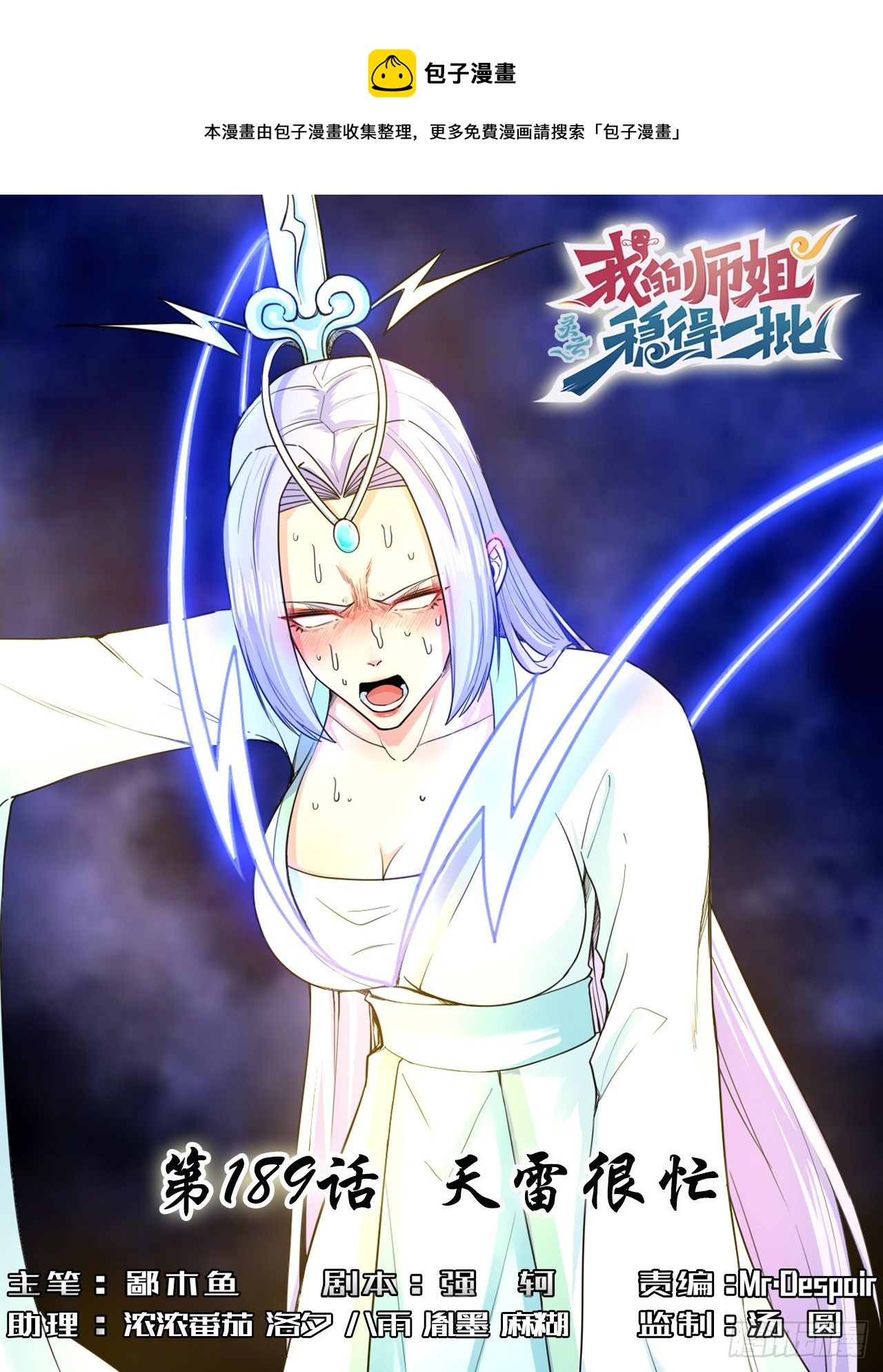 189天雷很忙-第188话