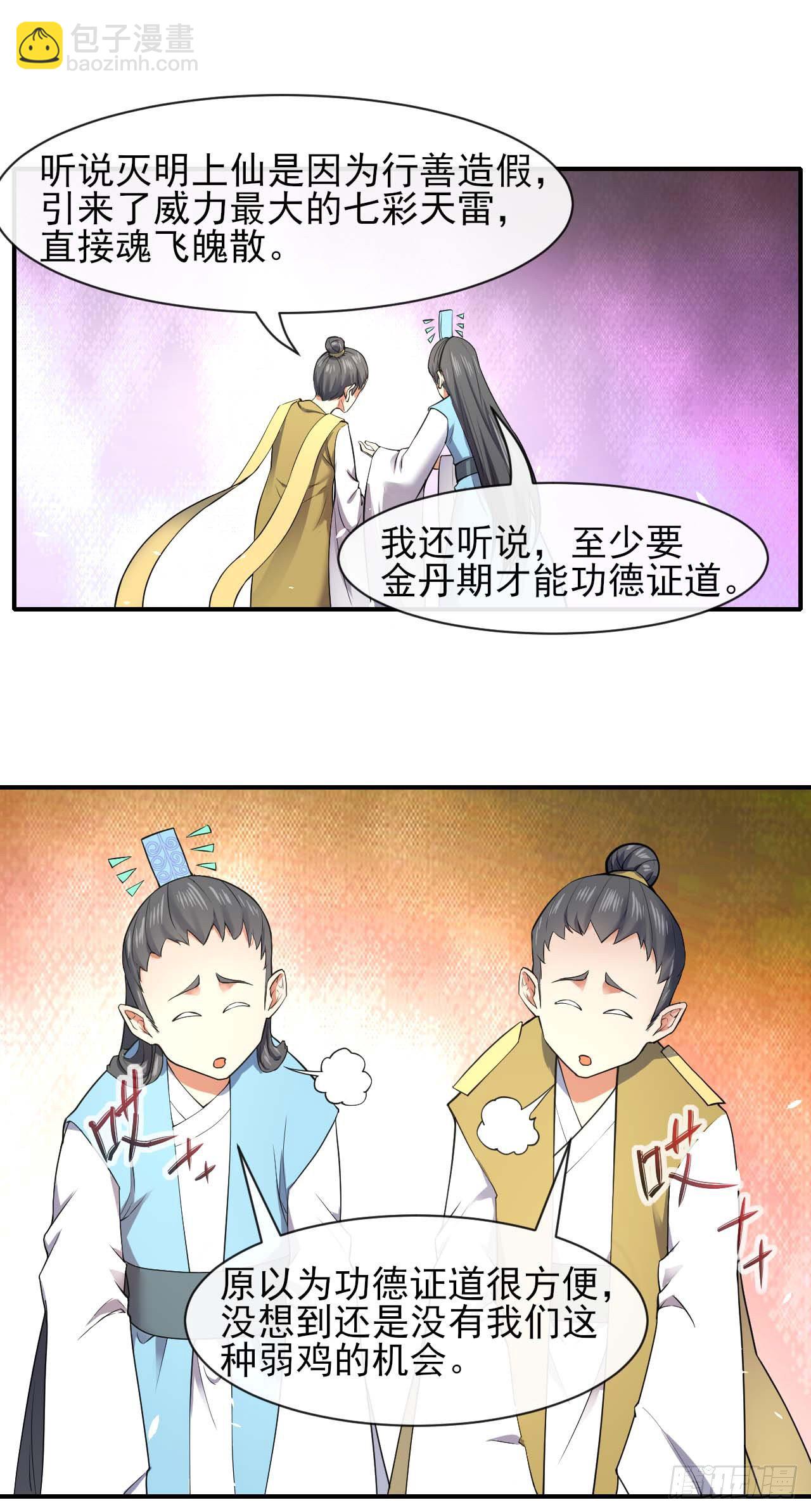 189天雷很忙-第188话