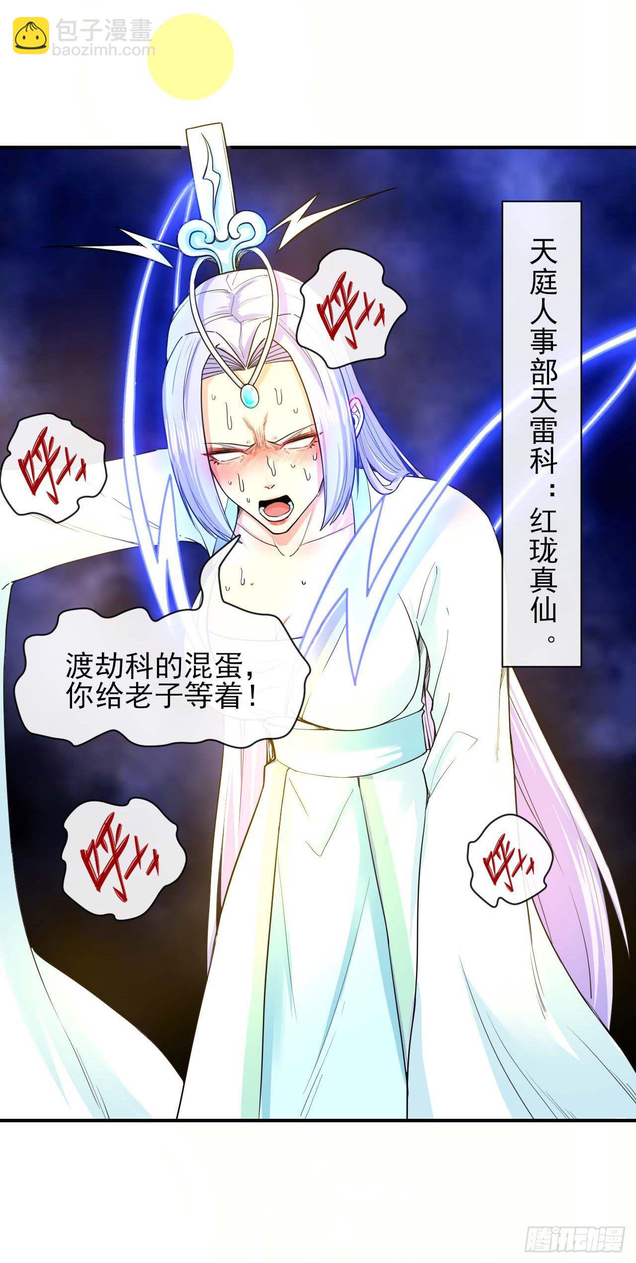 189天雷很忙-第188话