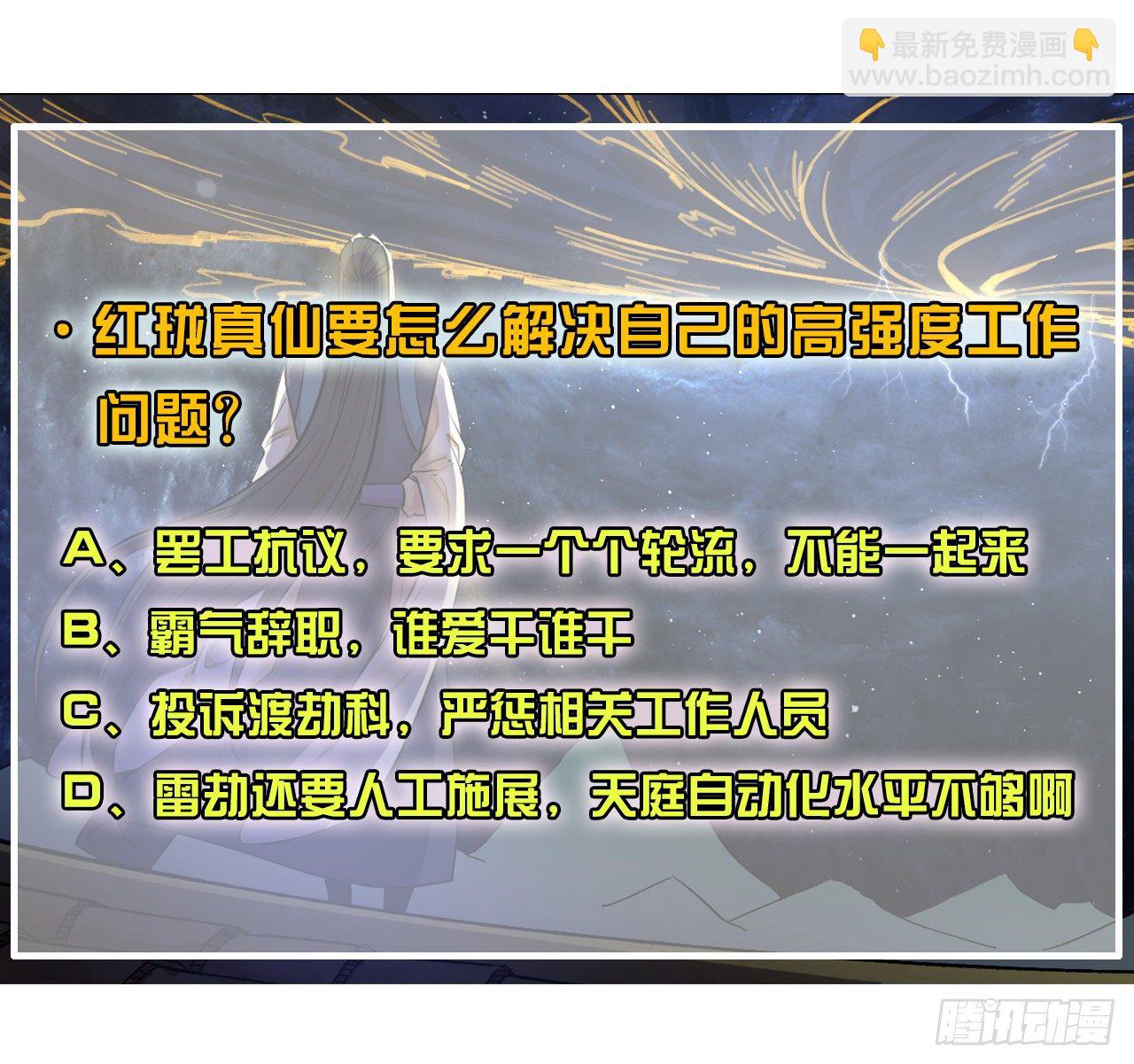 189天雷很忙-第188话