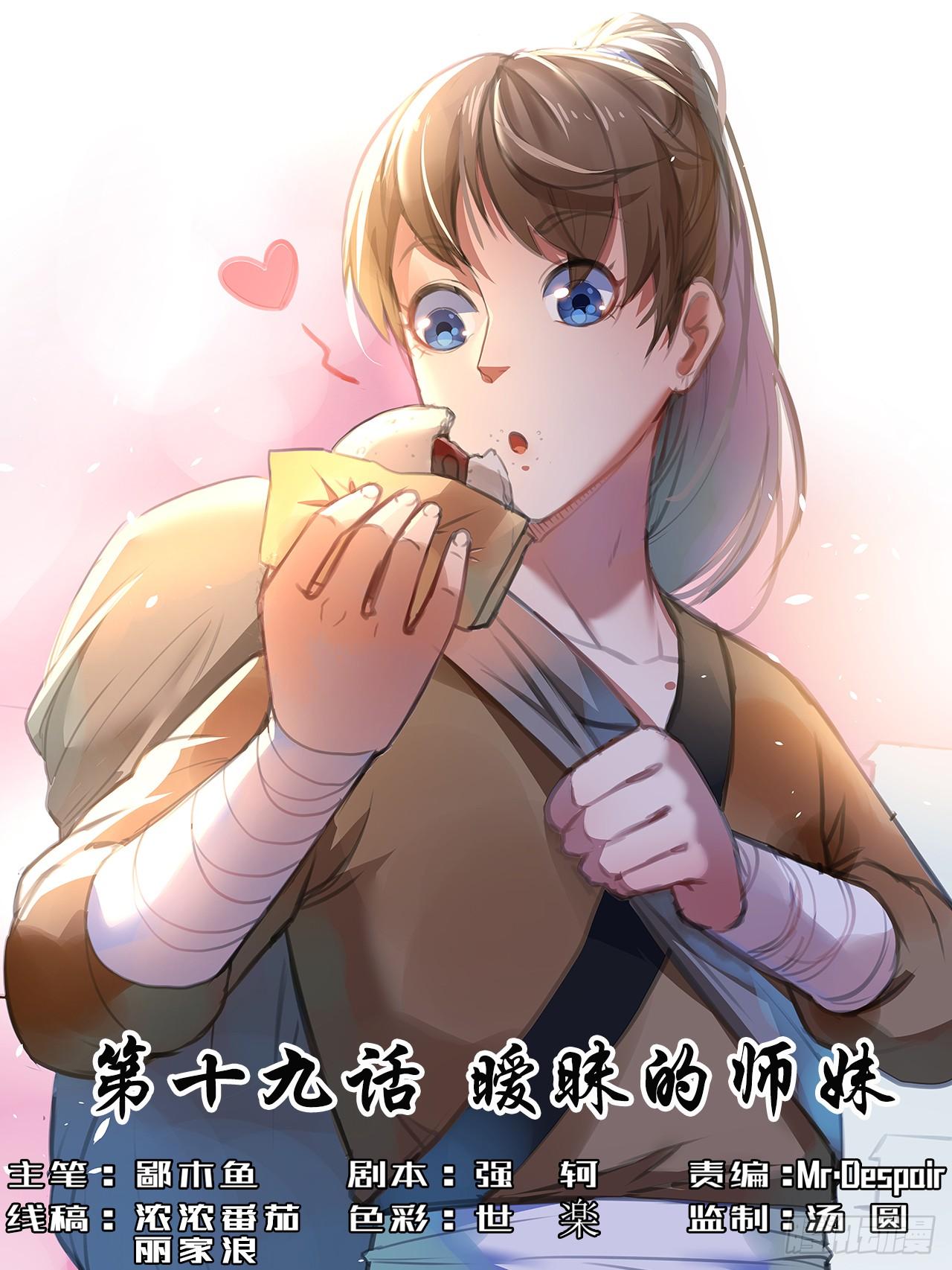 019暧昧的师妹(1/2)-第20话