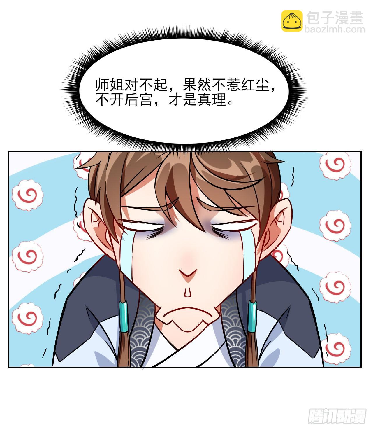 019暧昧的师妹(1/2)-第20话