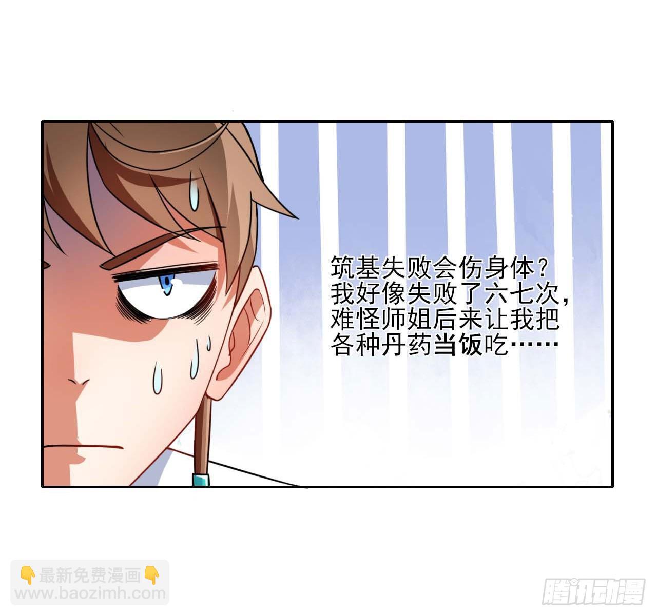 019暧昧的师妹(1/2)-第20话