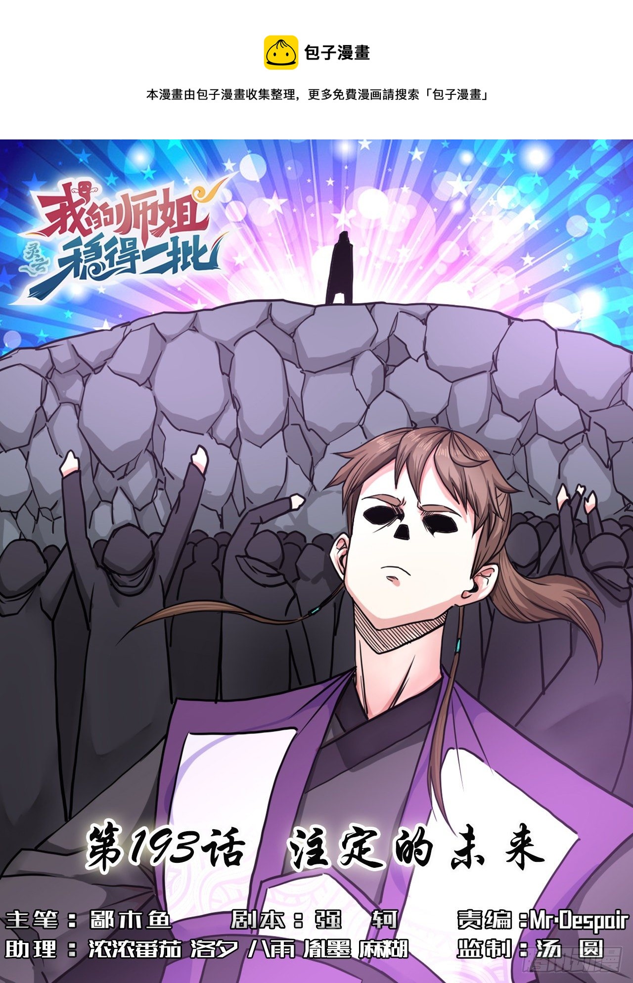 193注定的未来-第192话