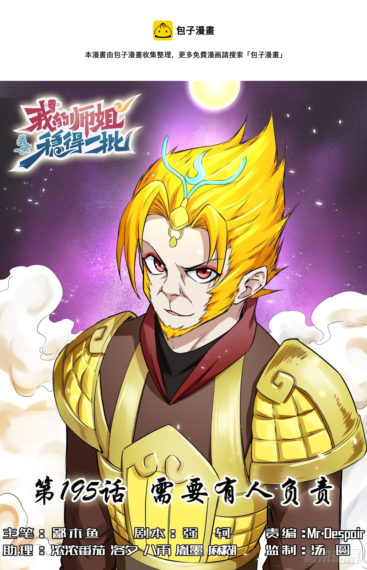 195需要有人负责-第194话
