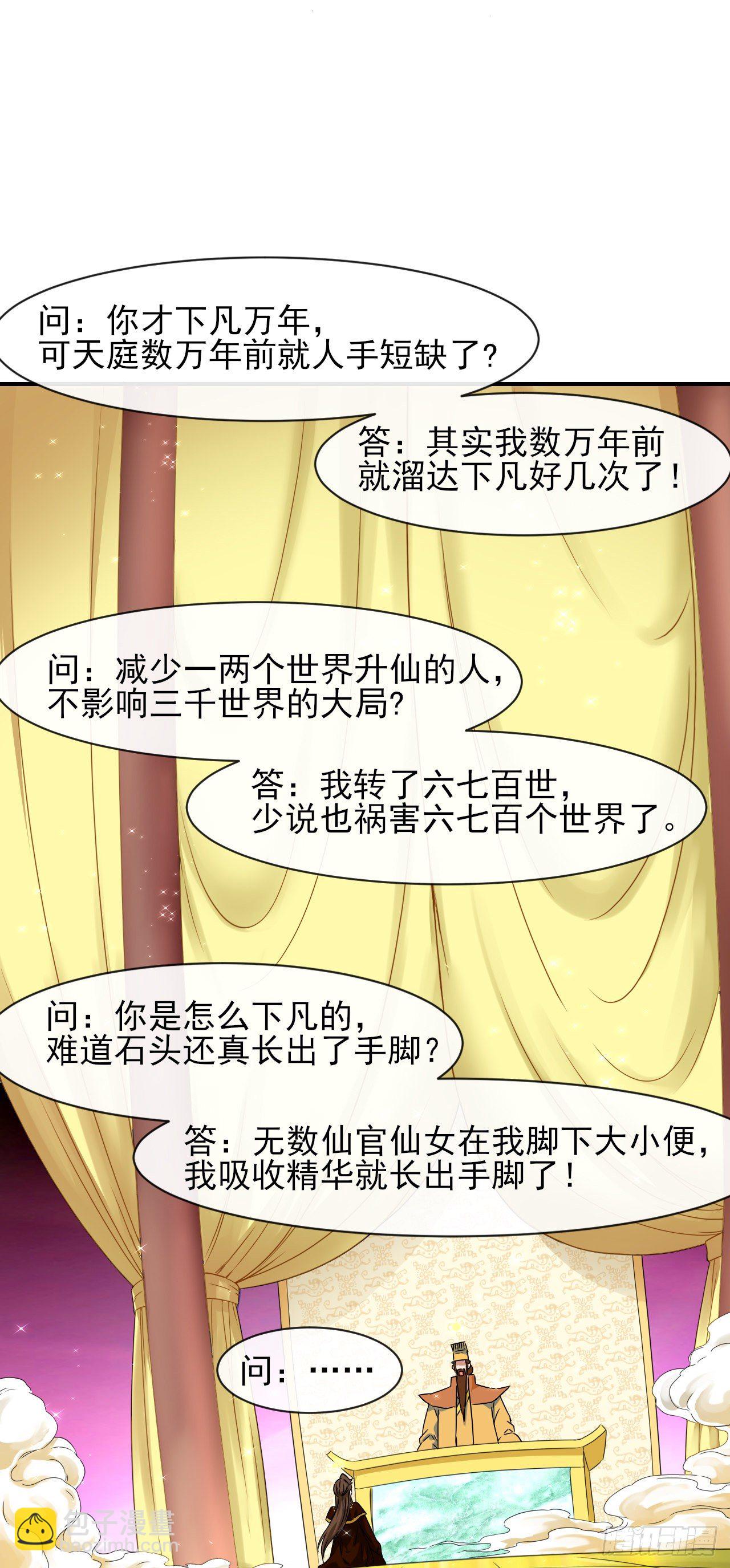197不是我说的啊！-第196话