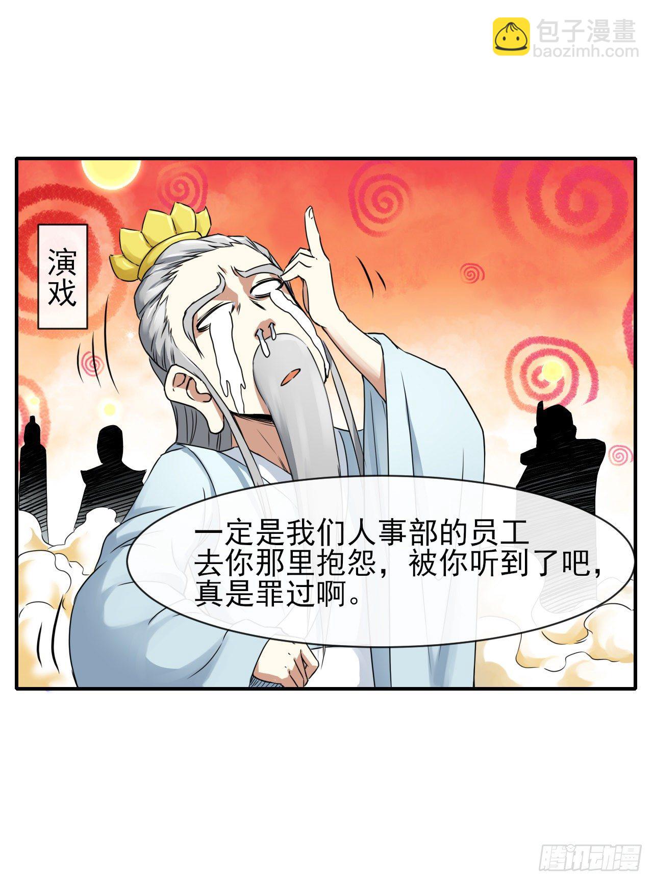 197不是我说的啊！-第196话