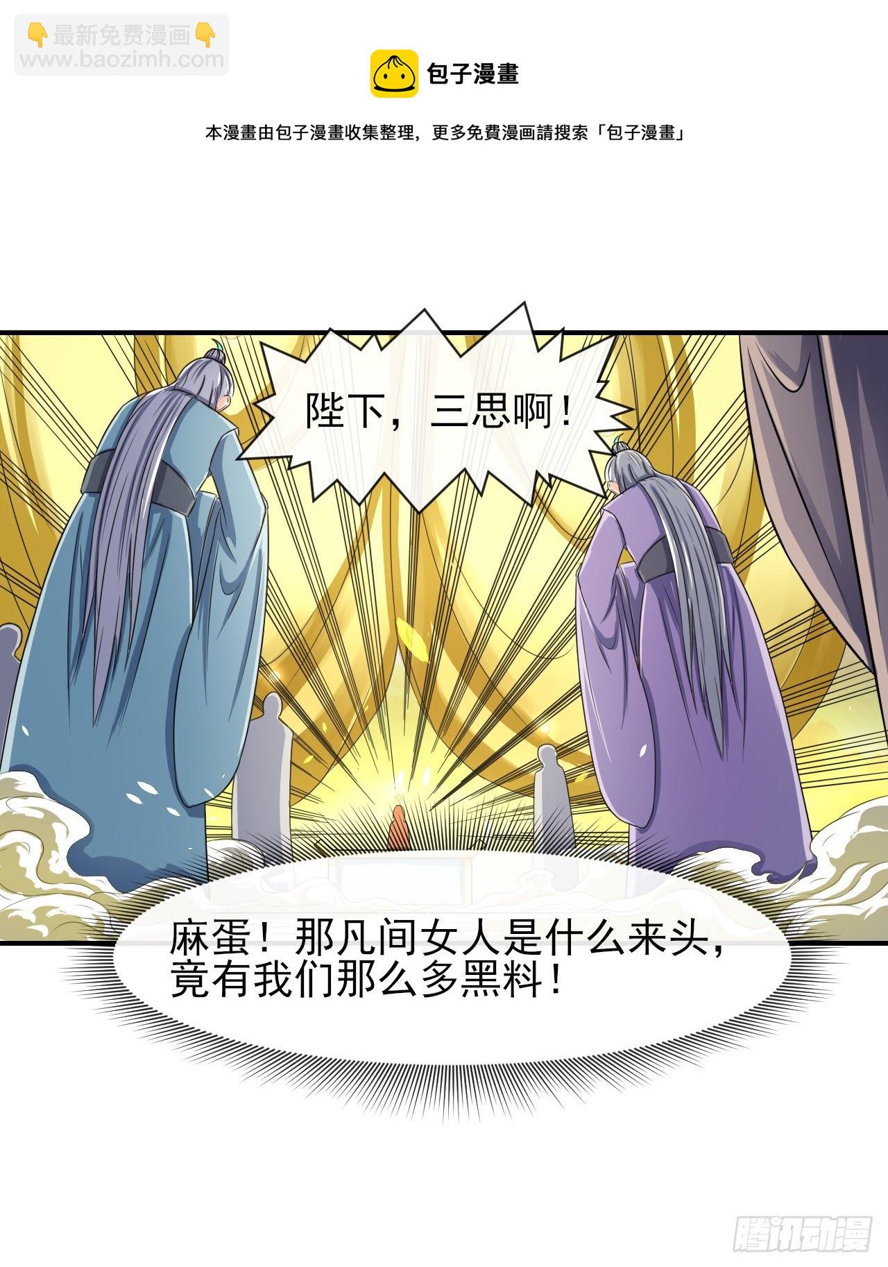 197不是我说的啊！-第196话