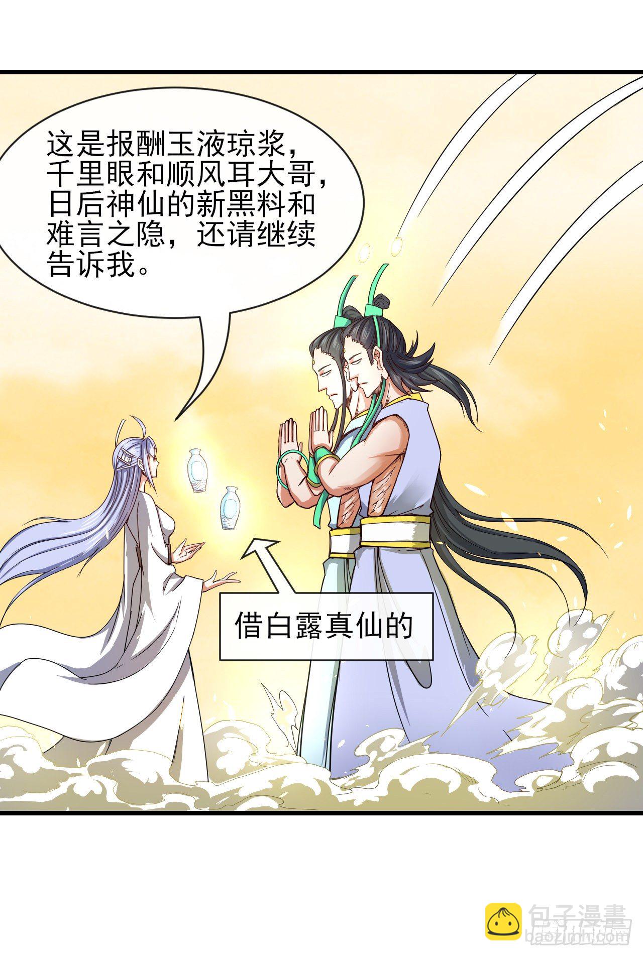 197不是我说的啊！-第196话