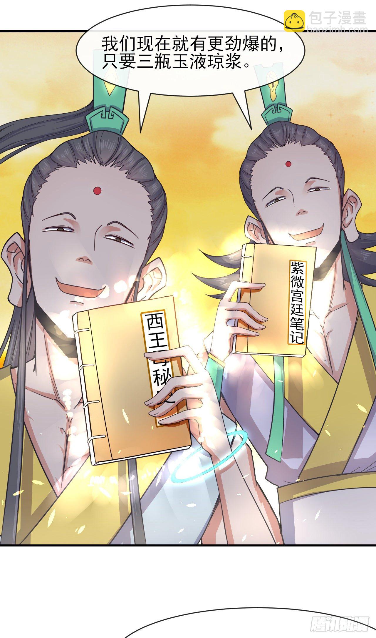 197不是我说的啊！-第196话