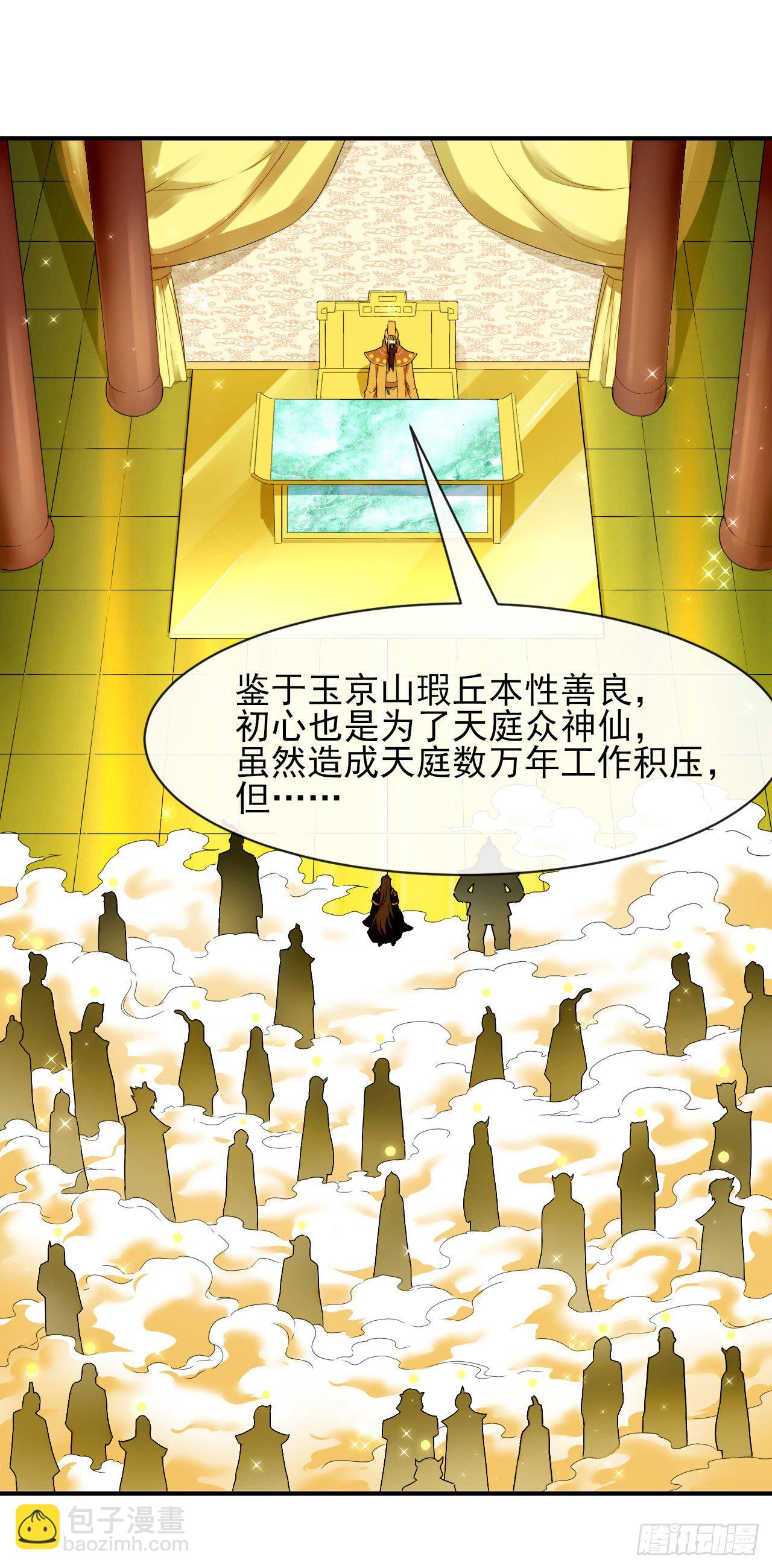 197不是我说的啊！-第196话