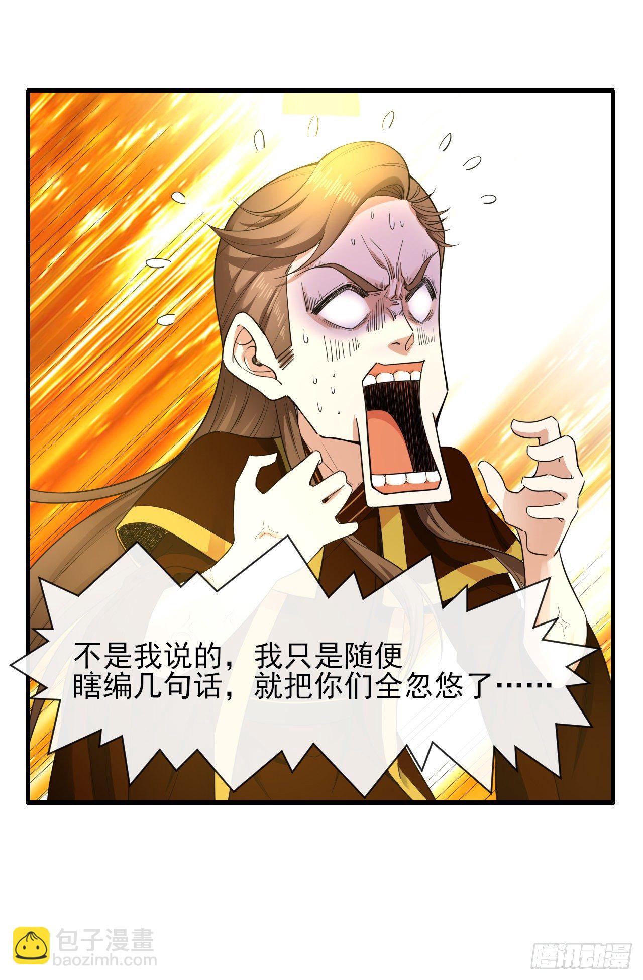 197不是我说的啊！-第196话