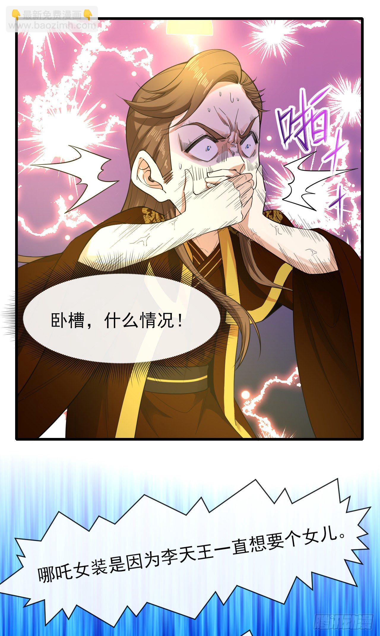 197不是我说的啊！-第196话