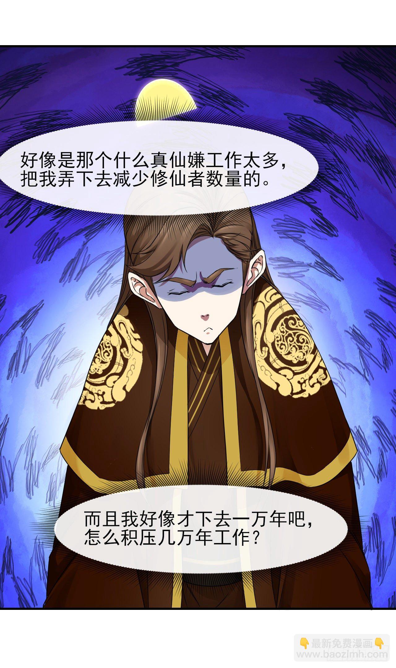 197不是我说的啊！-第196话