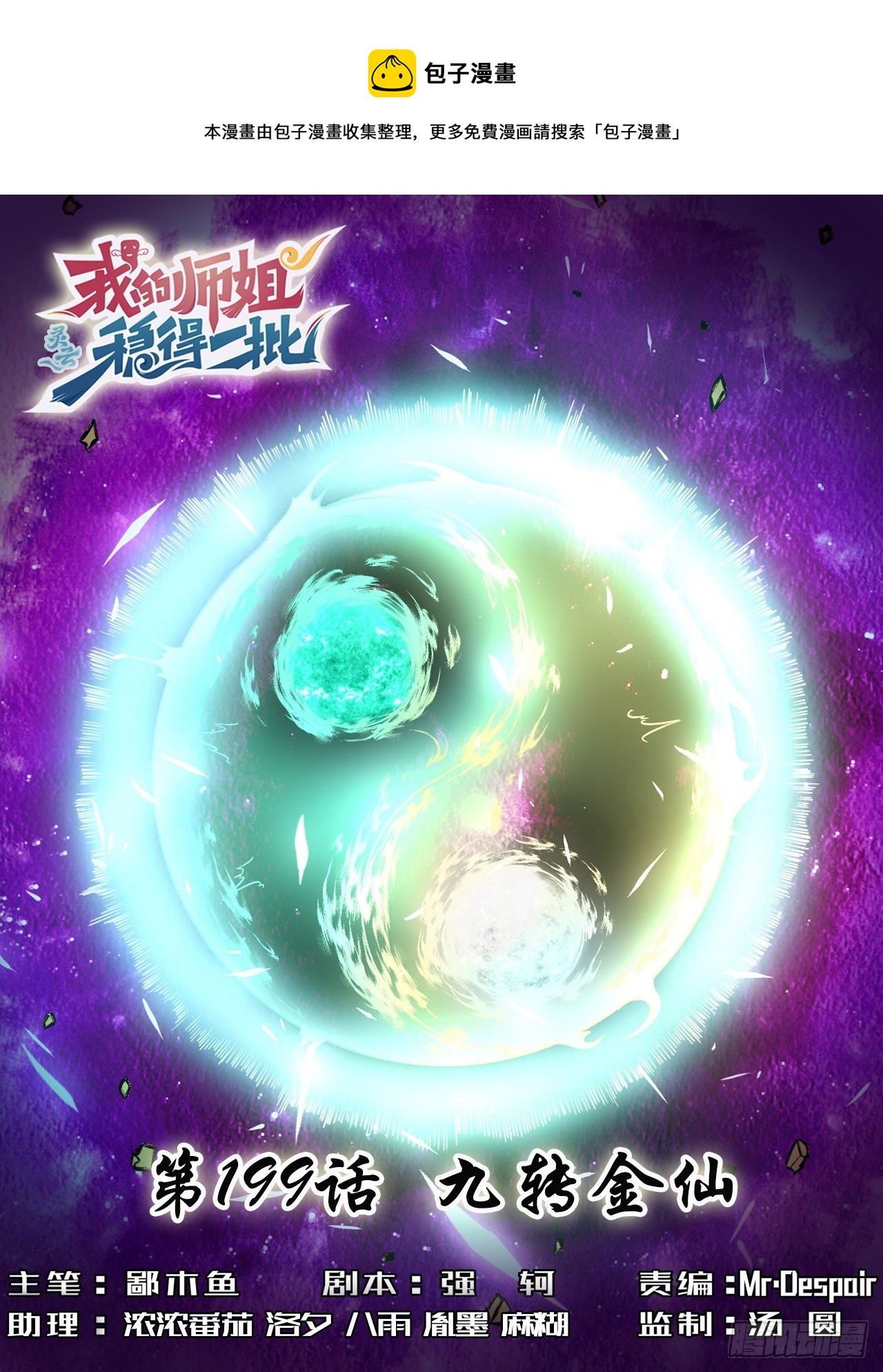 199九转金仙-第198话