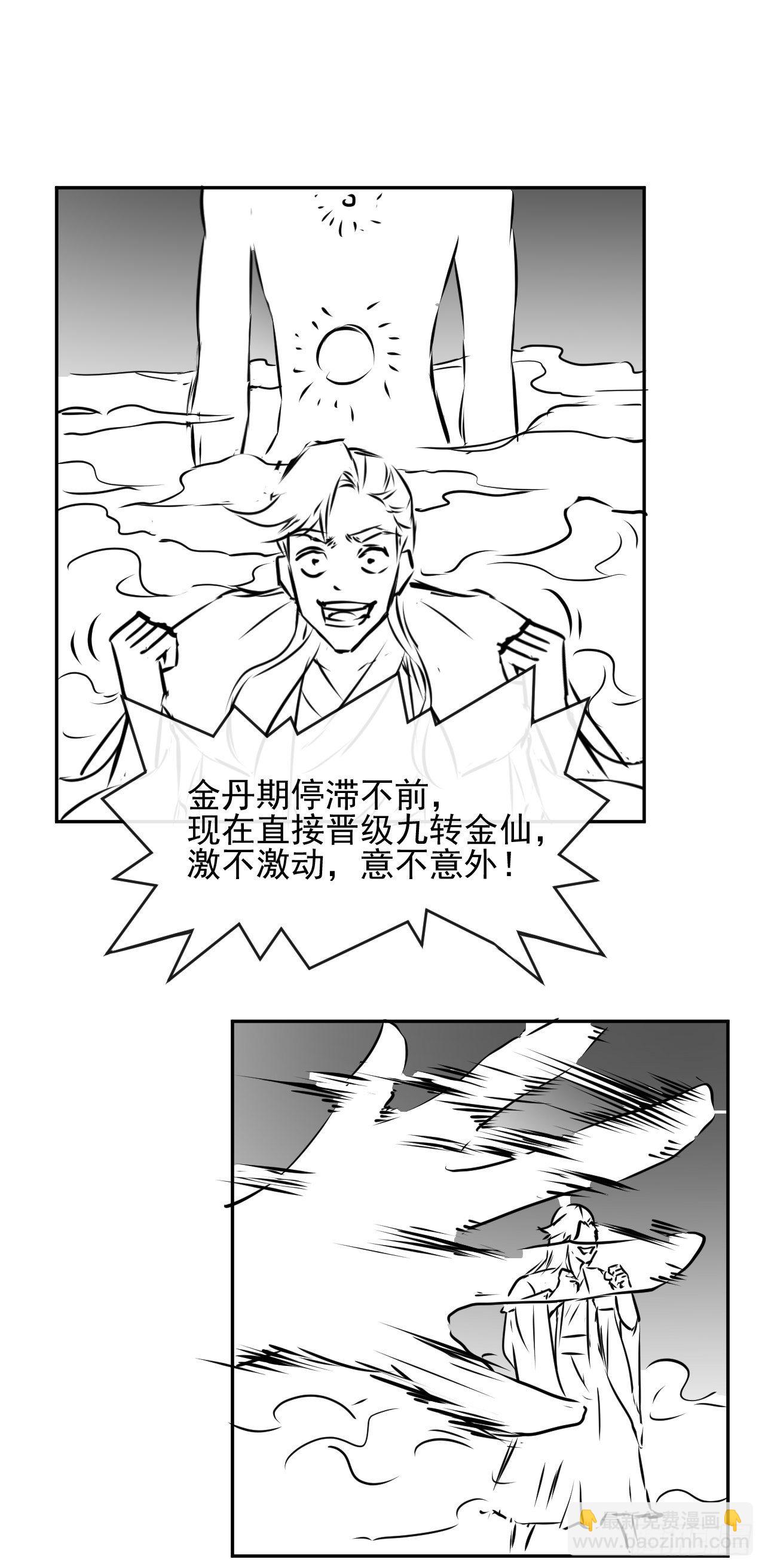 199九转金仙-第198话