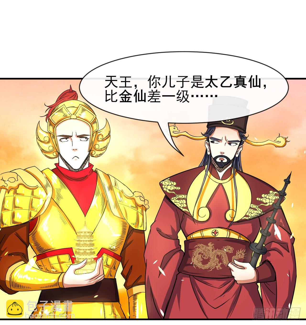 201最大的BOSS-第200话