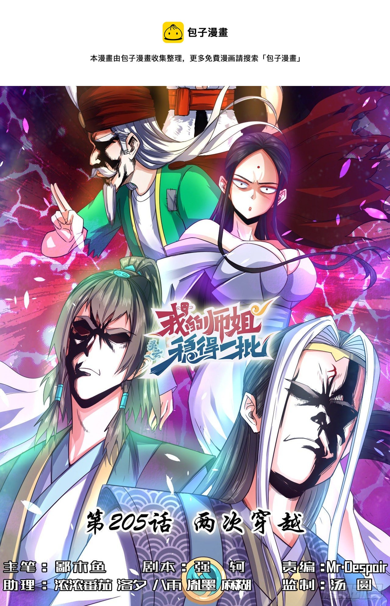 205两次穿越-第204话