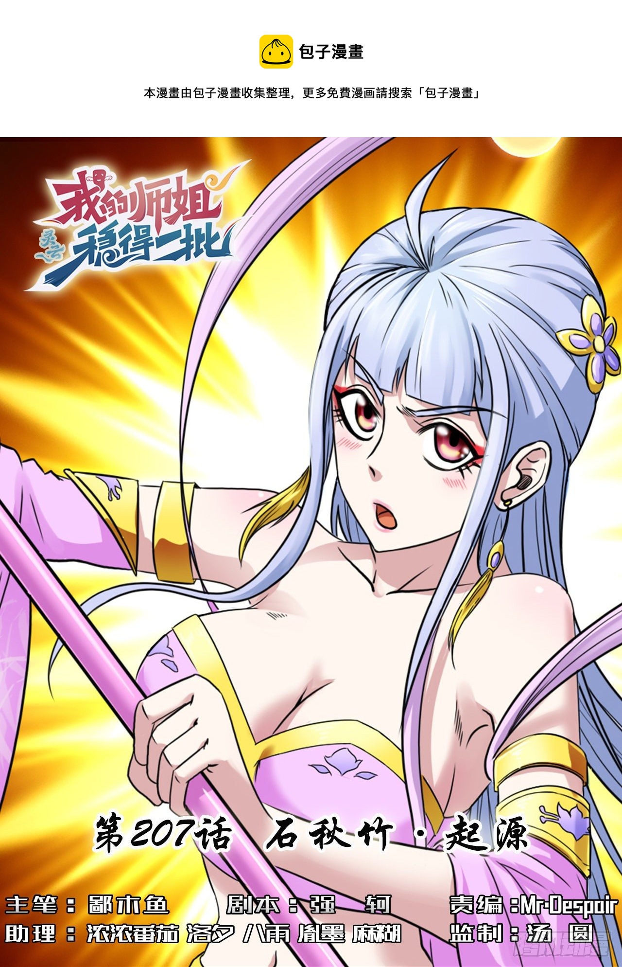 207石秋竹&middot;起源-第206话