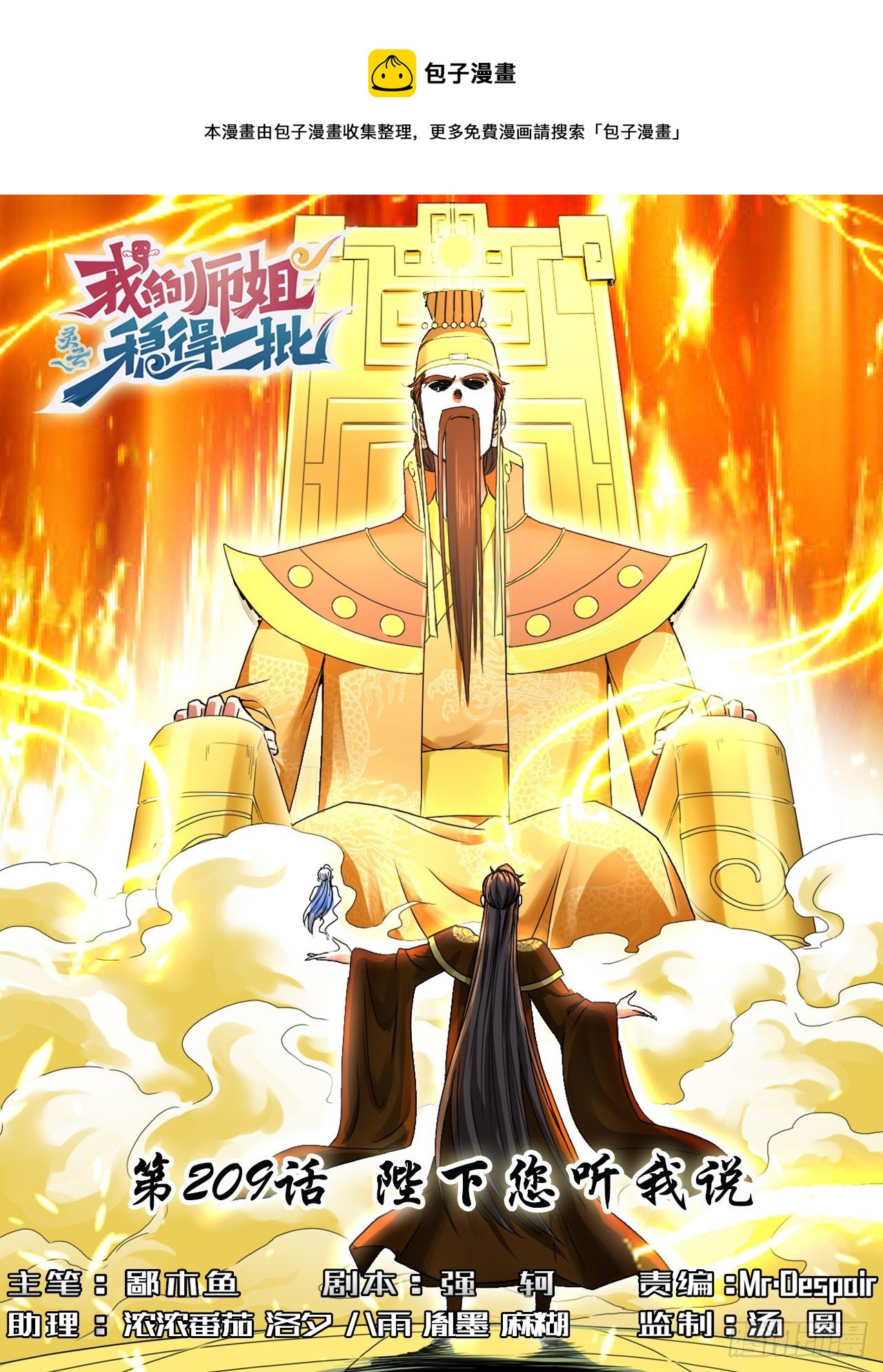 209陛下您听我说-第208话
