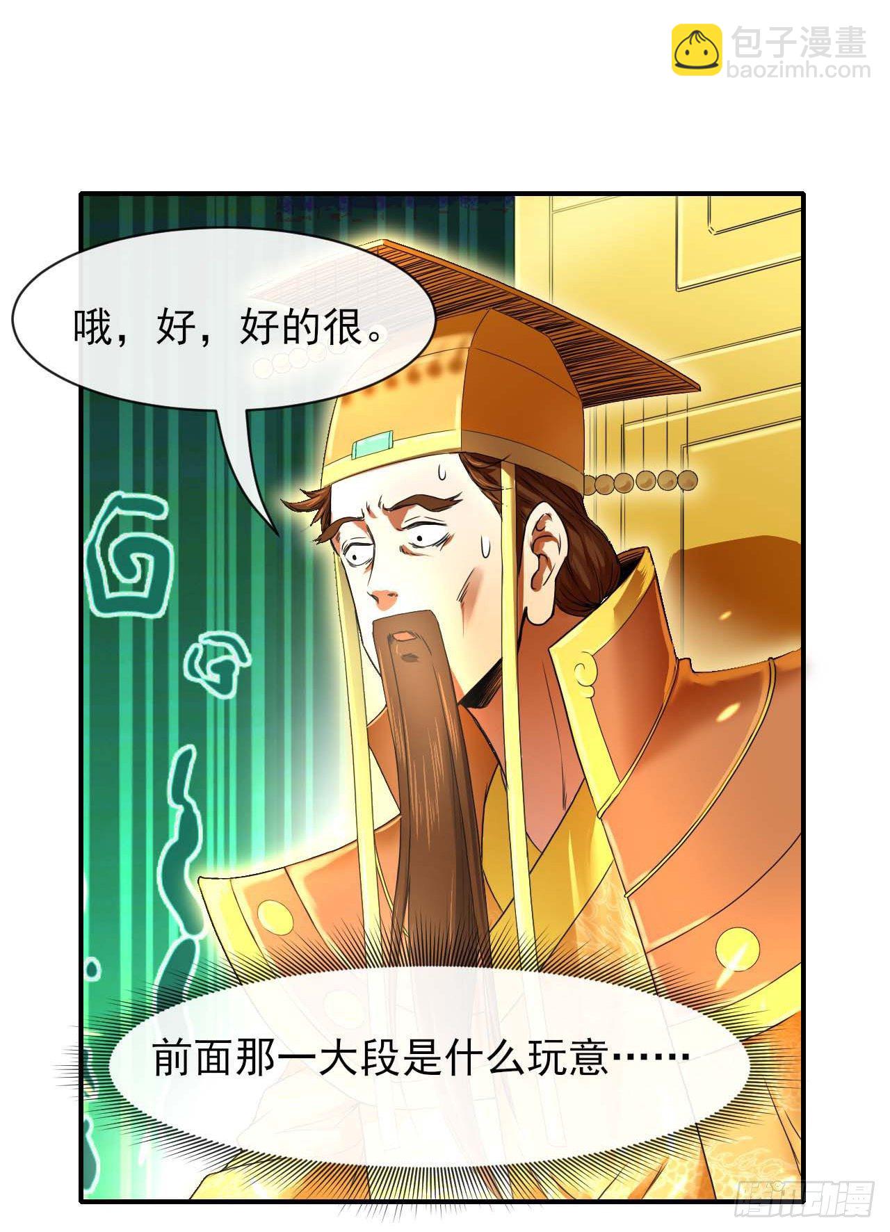 209陛下您听我说-第208话