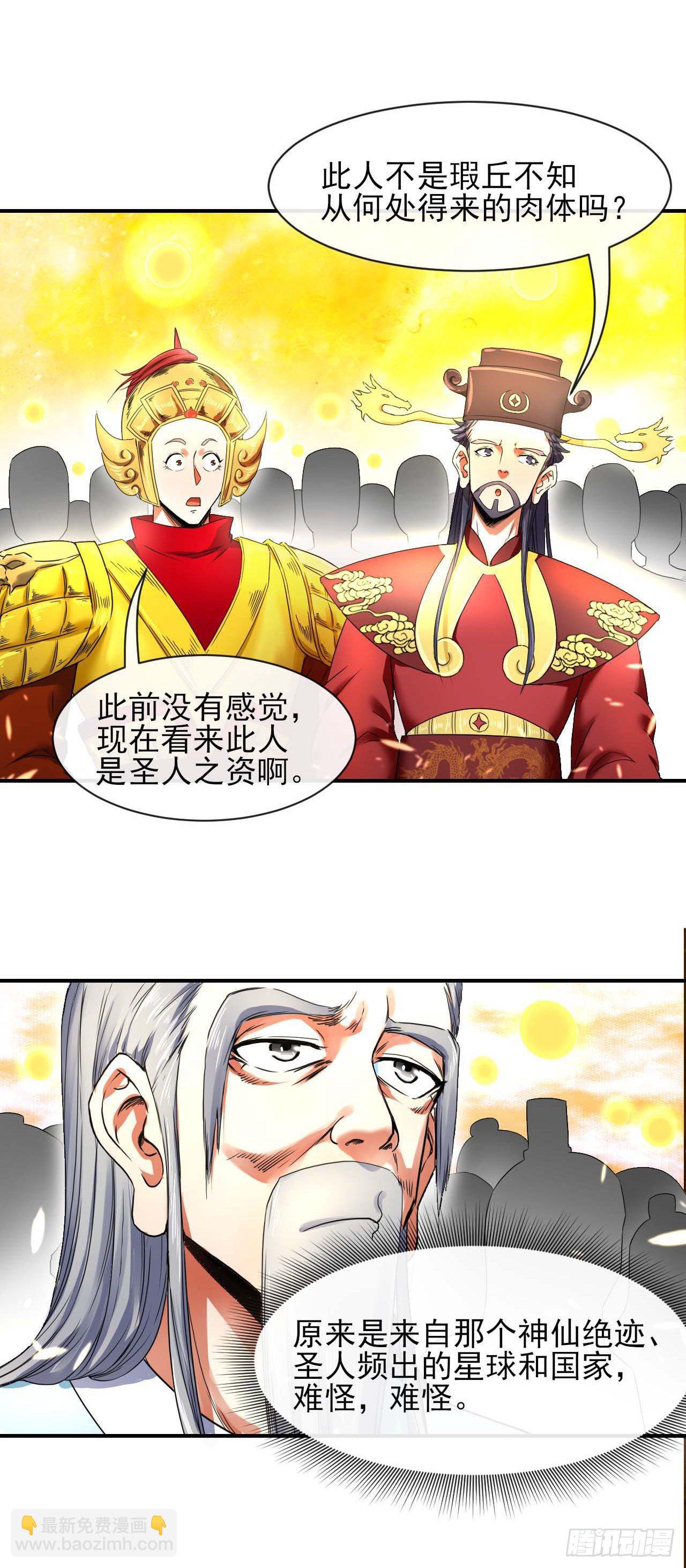 209陛下您听我说-第208话