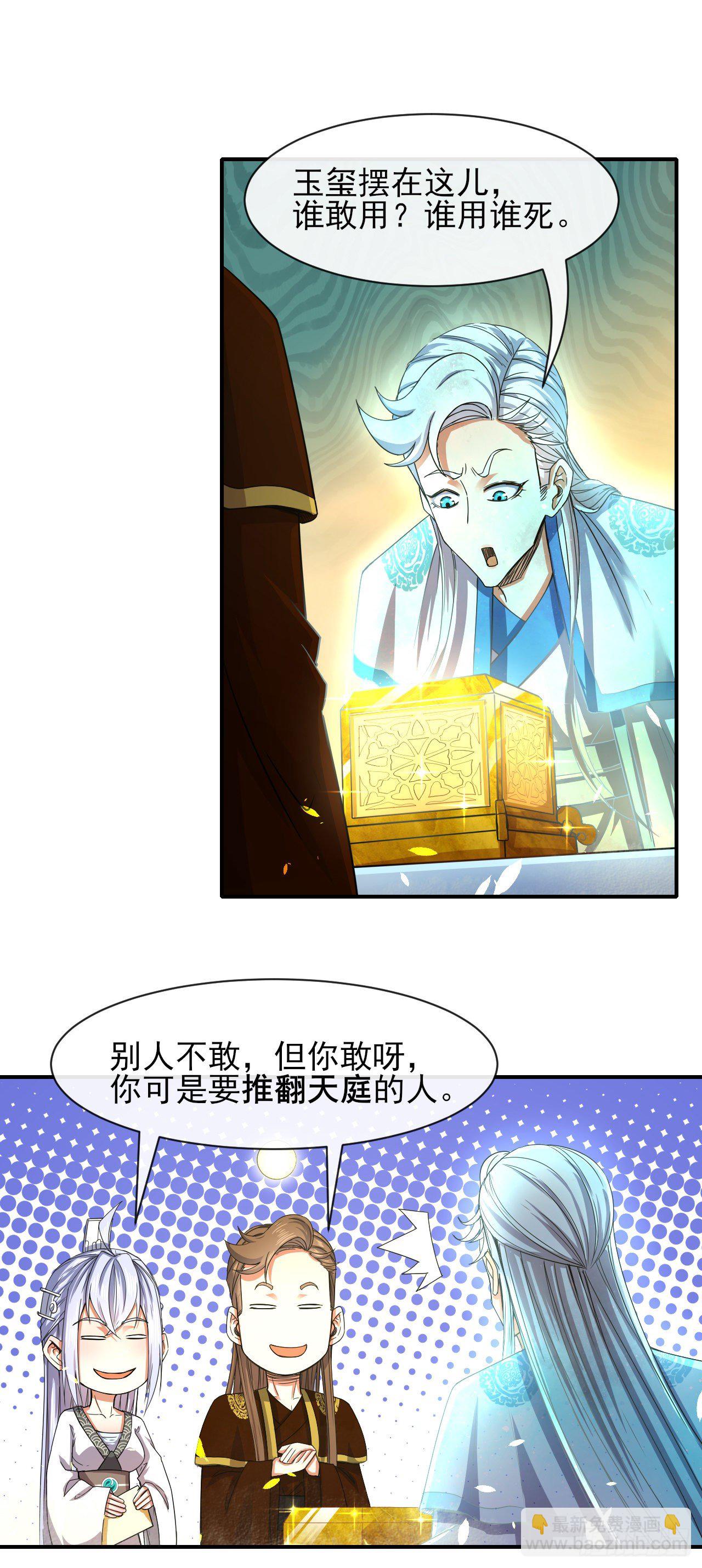 209陛下您听我说-第208话